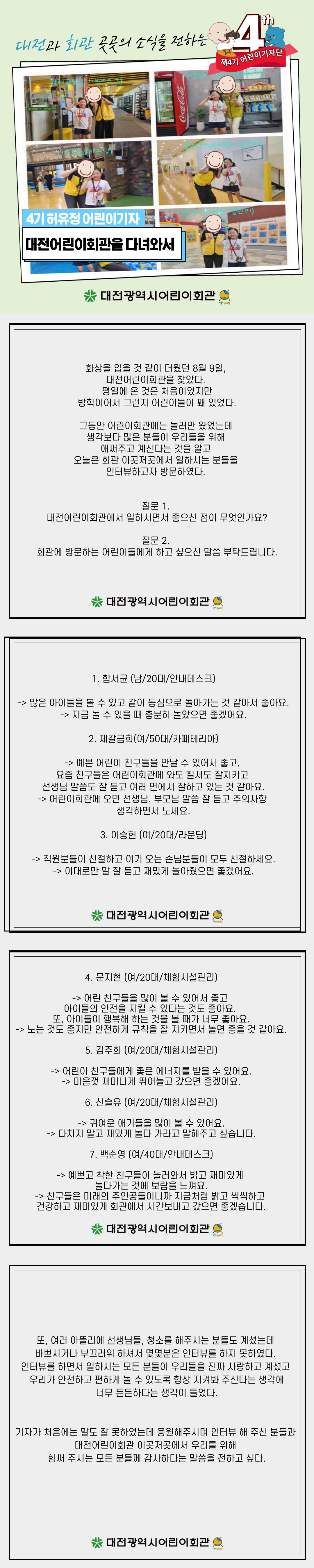 허유정-8월-대전어린이회관