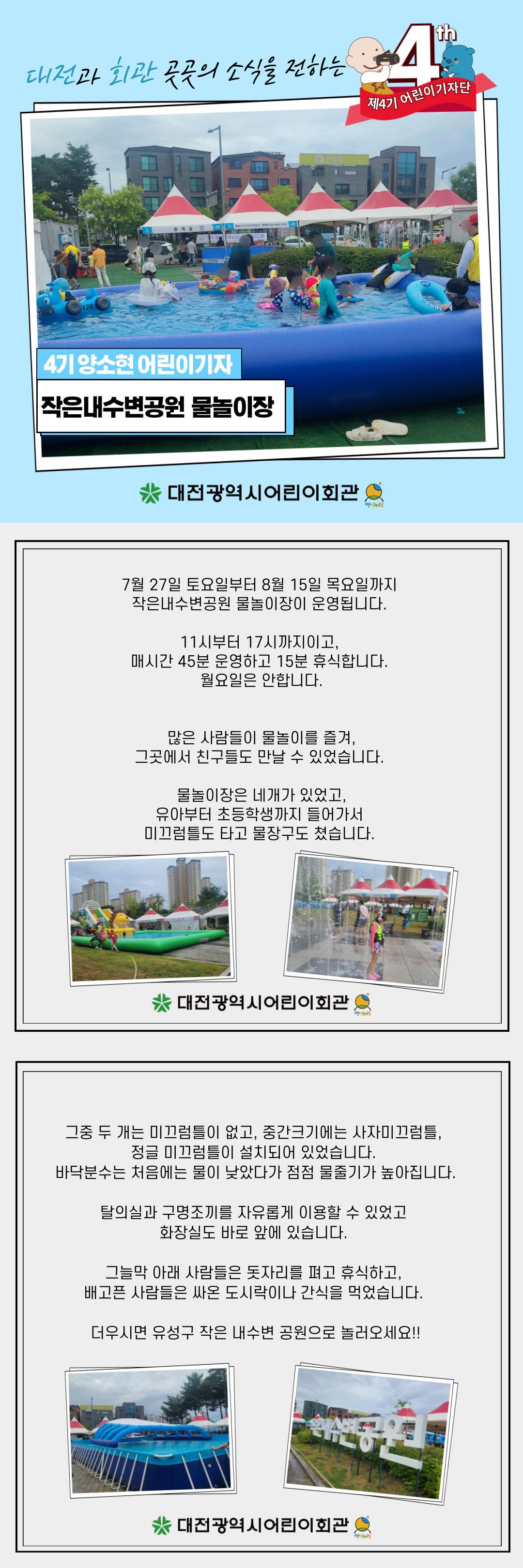 양소현-8월-작은내수변공원