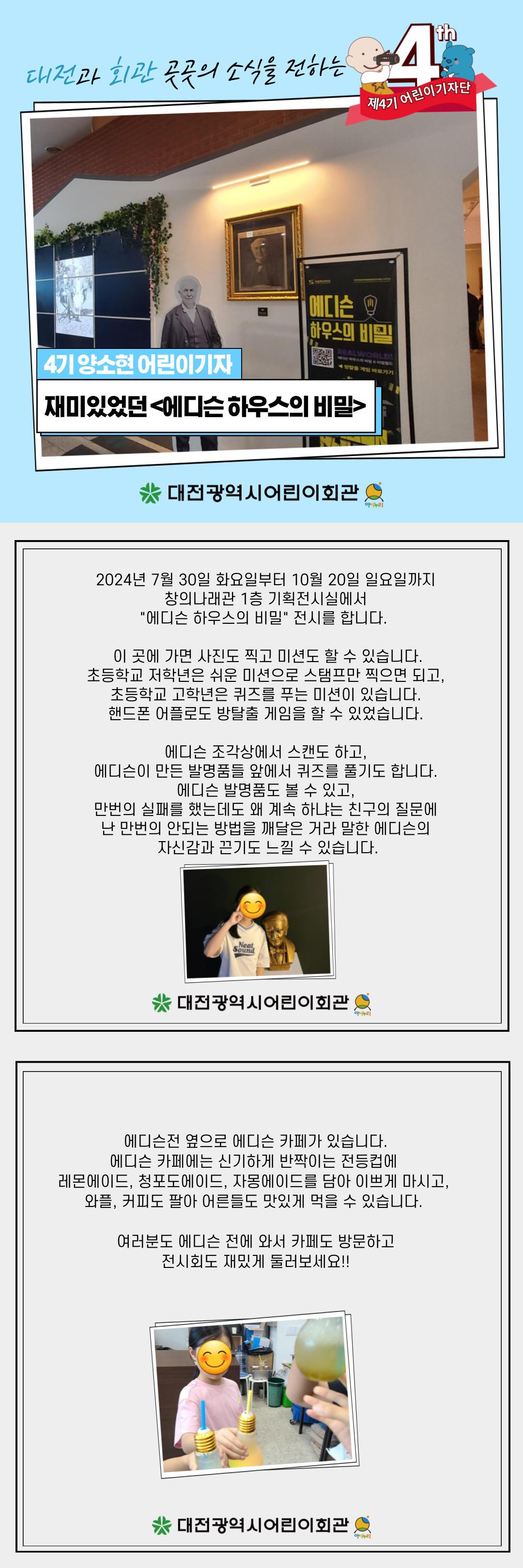 양소현-8월-에디슨-하우스의-비밀