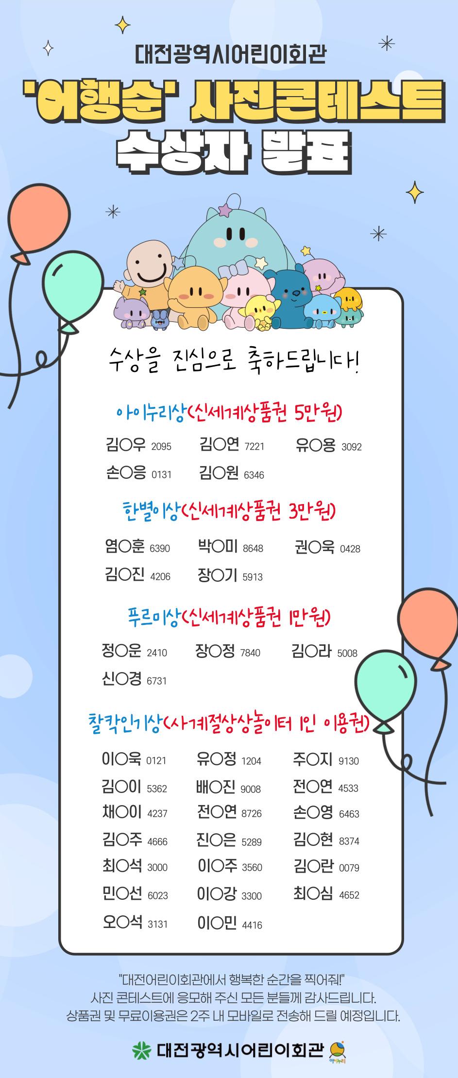 2024-어행순-수상작-발표-001 (3)