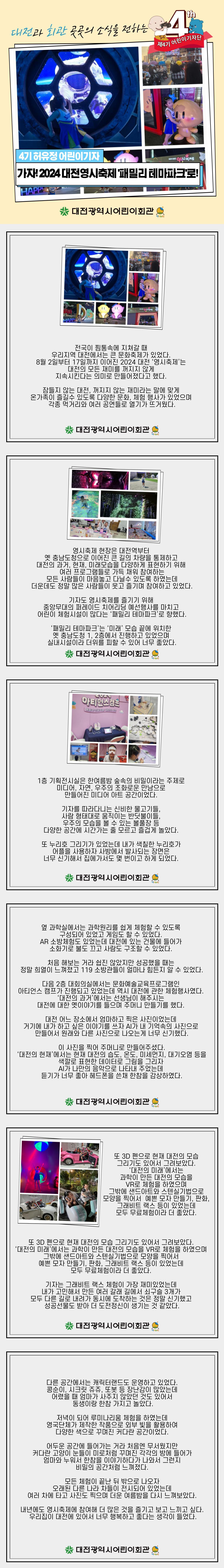 8월-기사-허유정-어린이기자