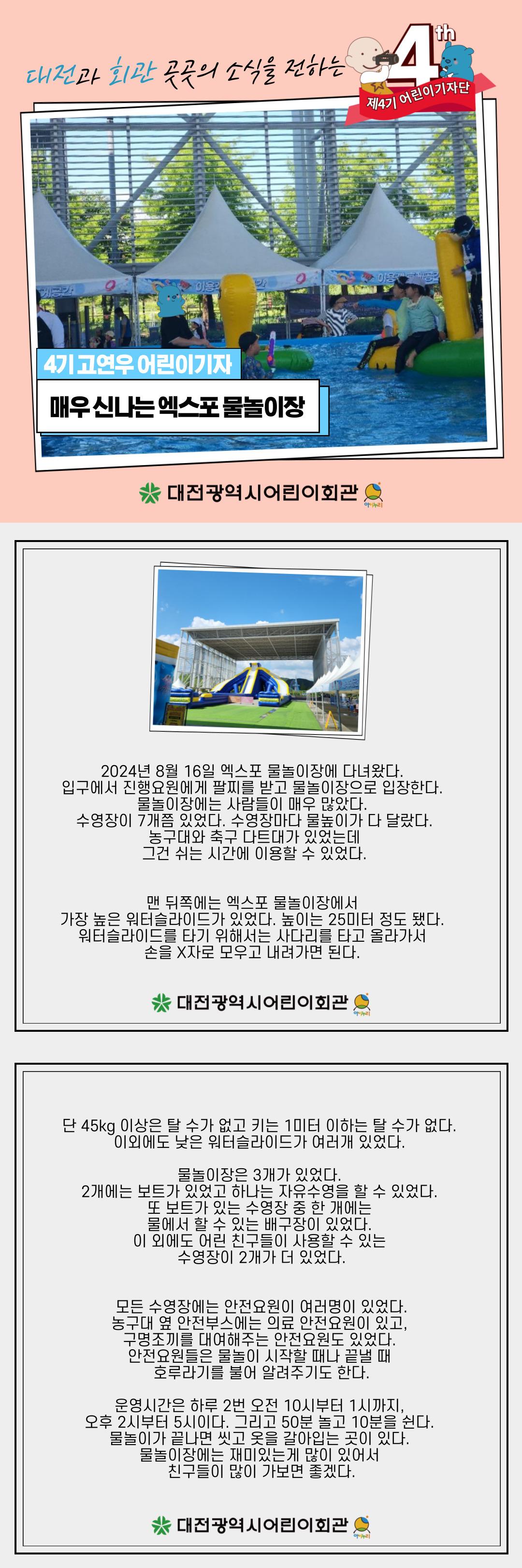 8월-고연우-어린이기자