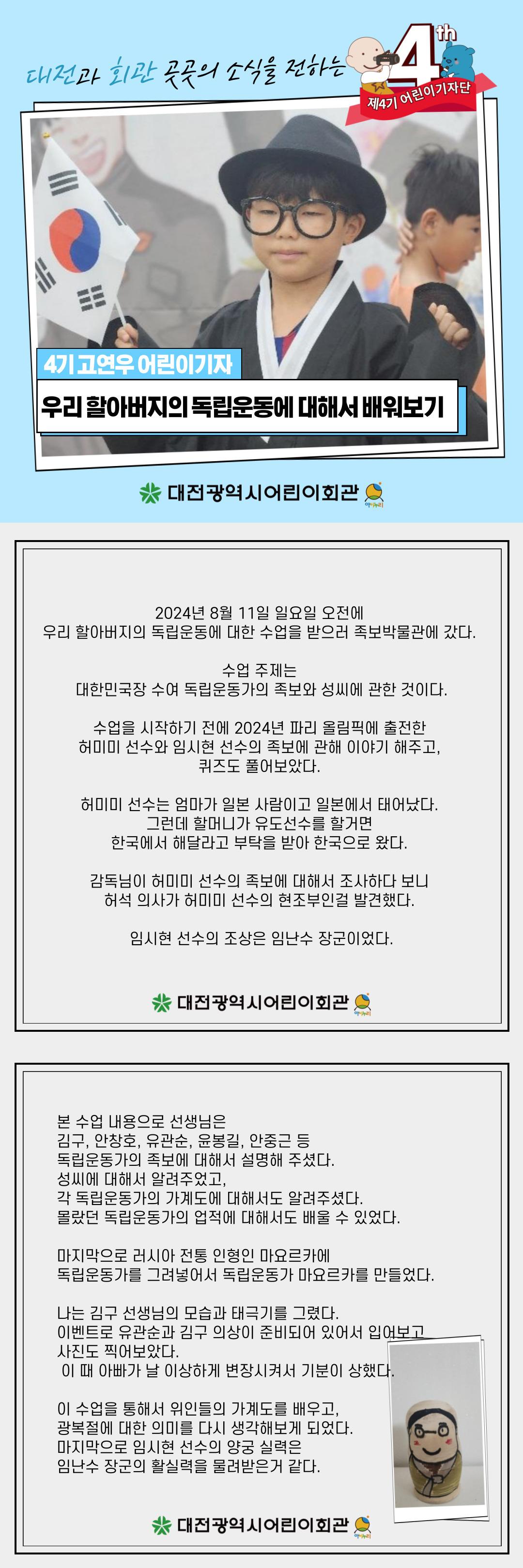 8월-고연우-어린이기자 (1)
