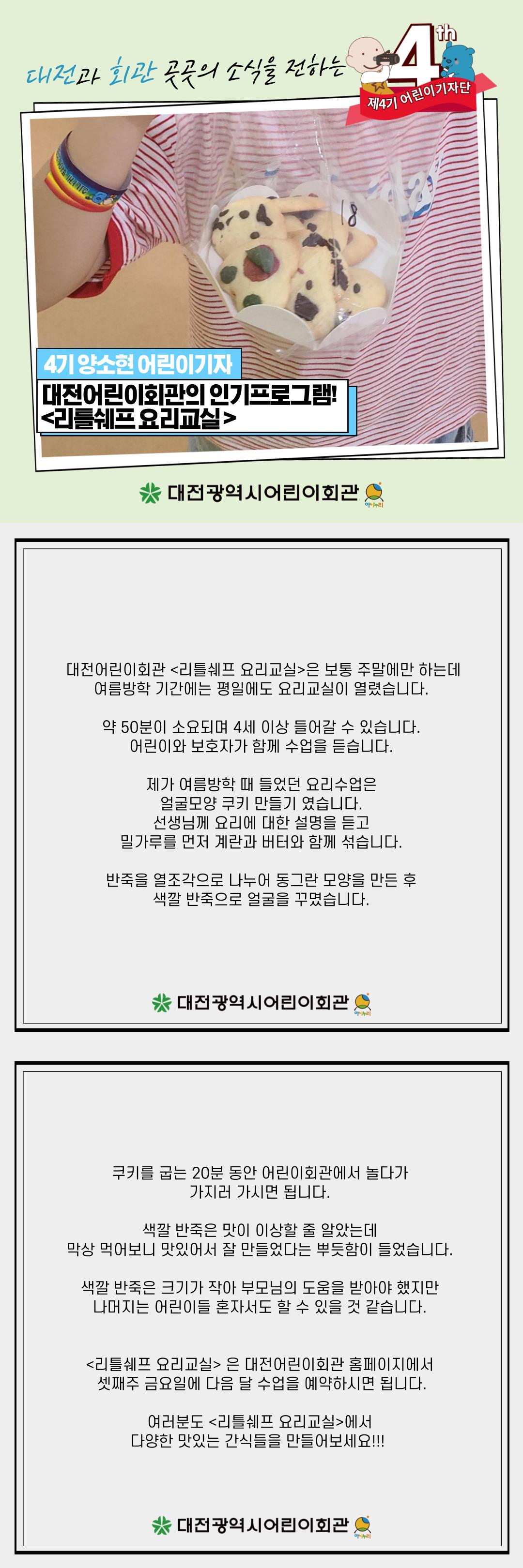 8월-양소현-어린이기자