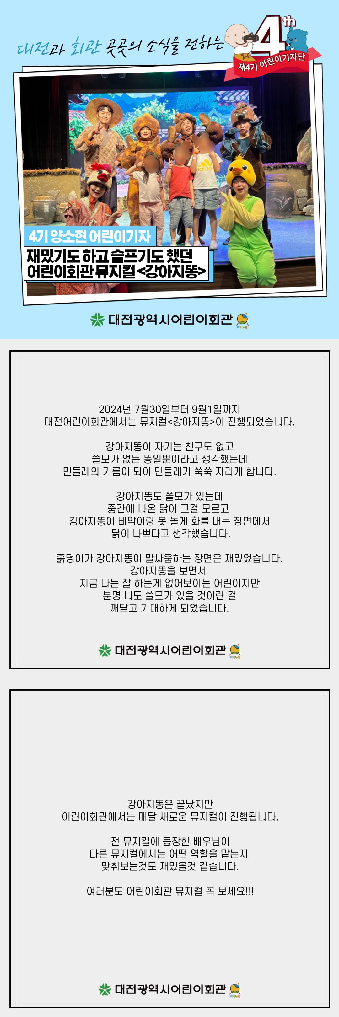 8월 양소현 어린이기자