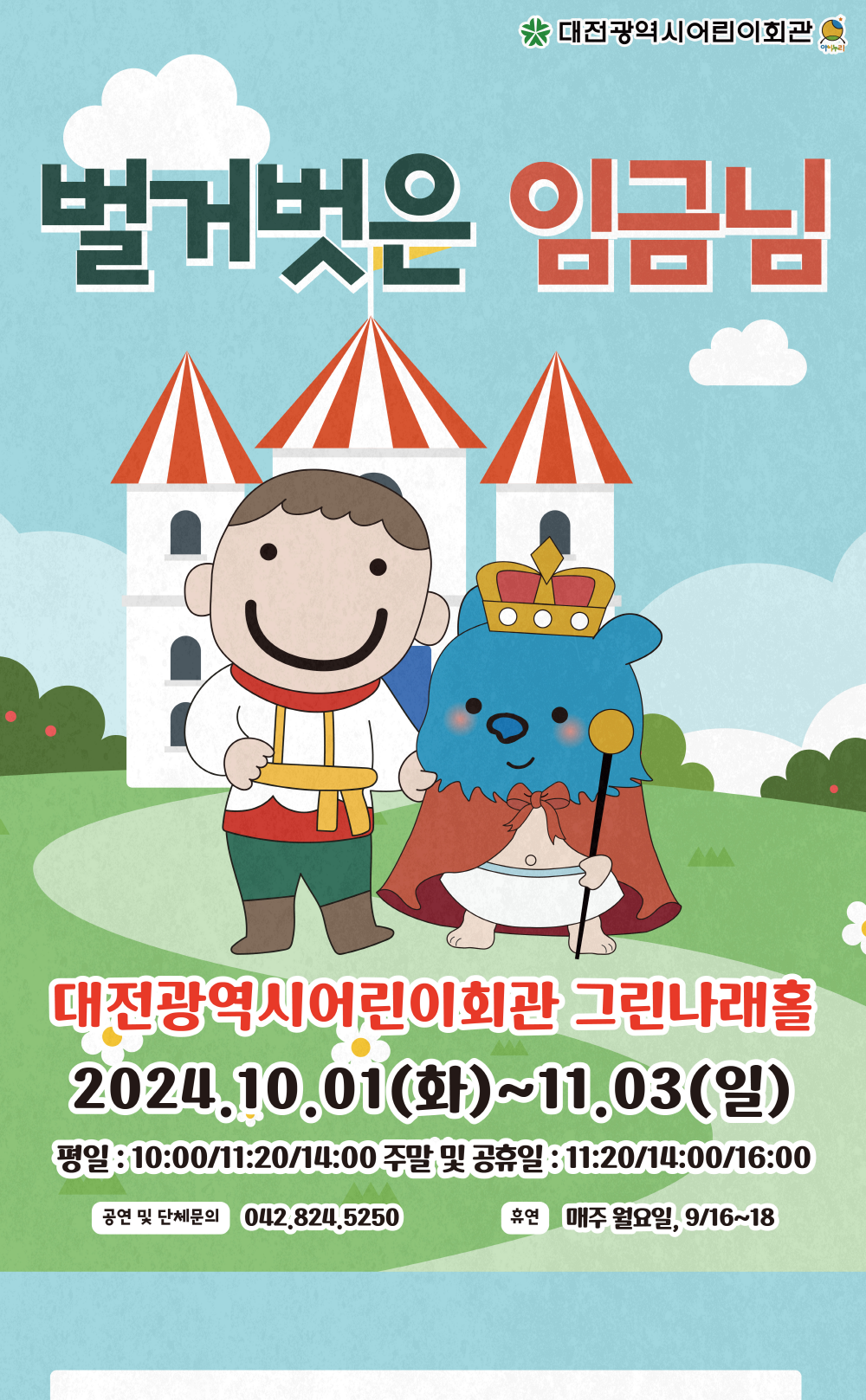 10월 벌거벗은 임금님01