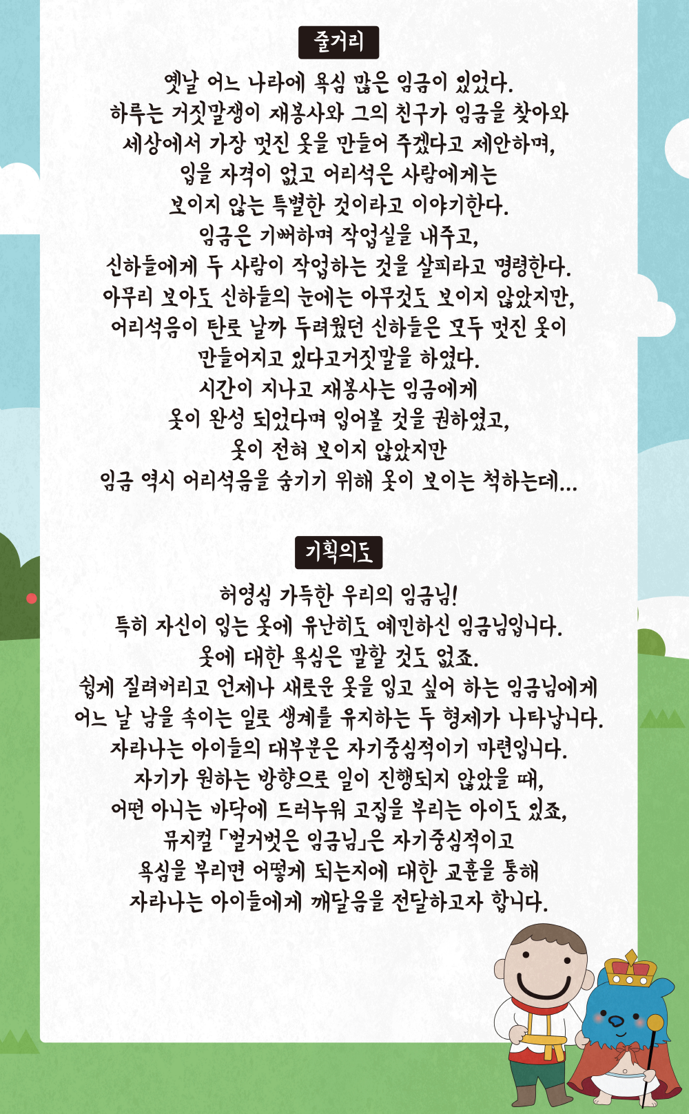 10월 벌거벗은 임금님02
