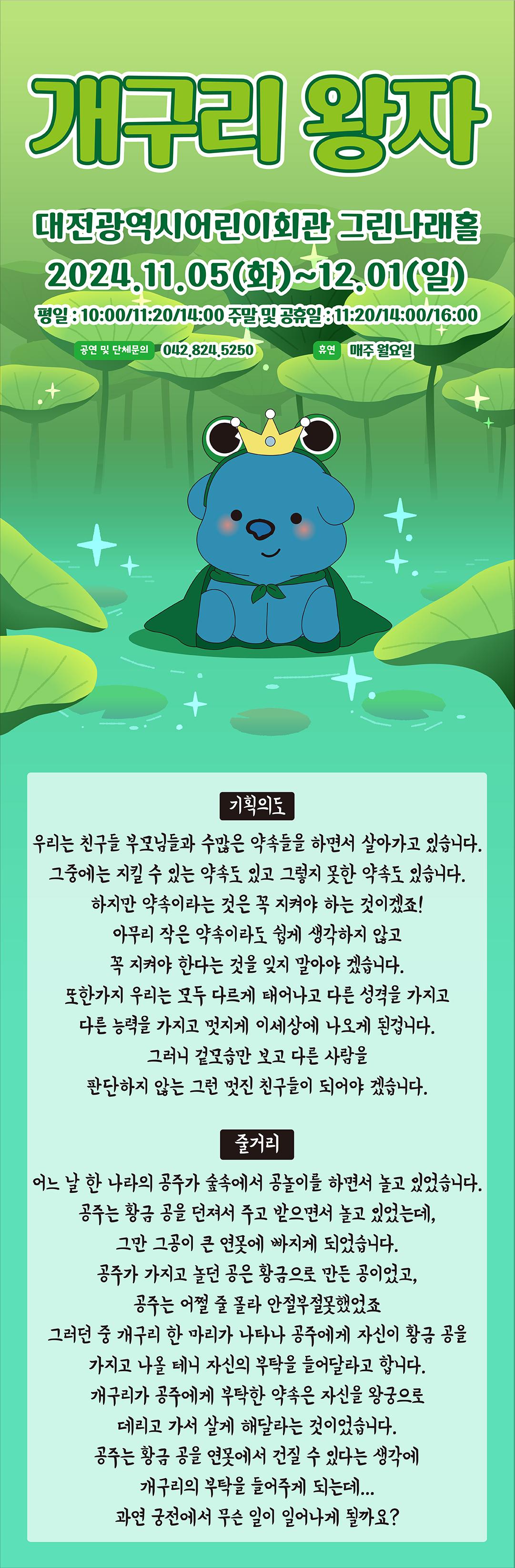 개구리 왕자2