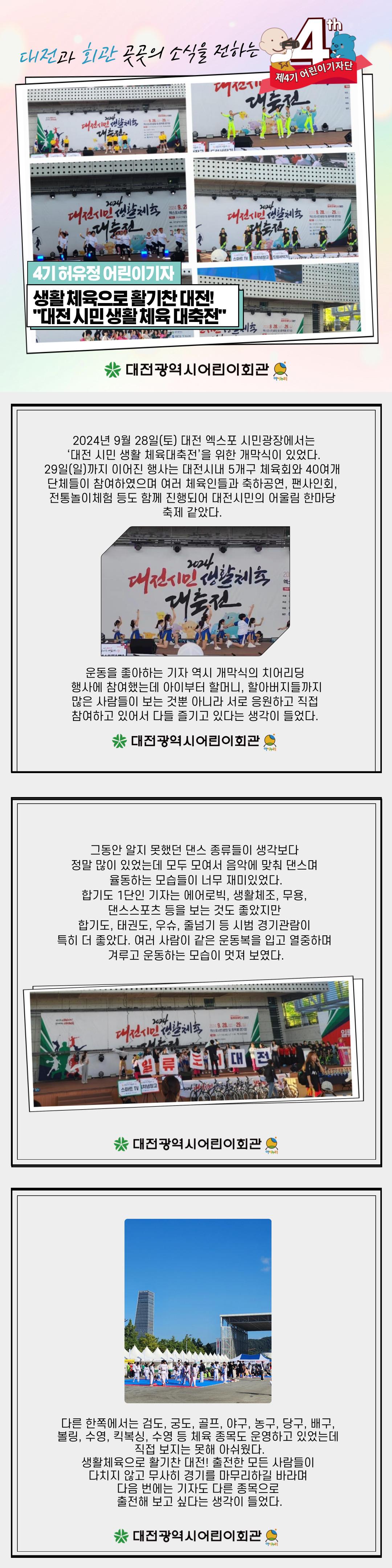 10월-허유정-생활체육