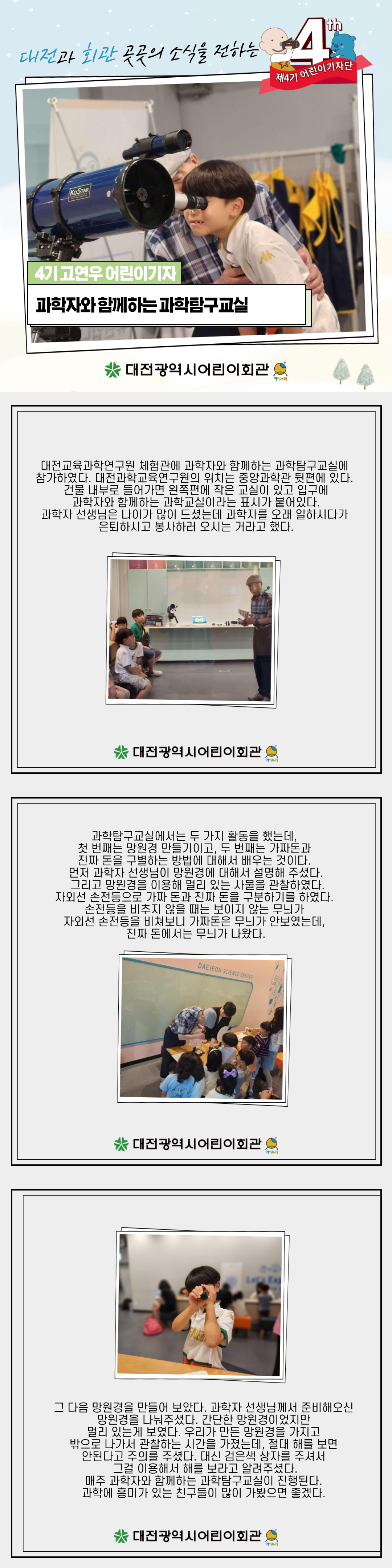 고연우-_-대전교육과학연구원