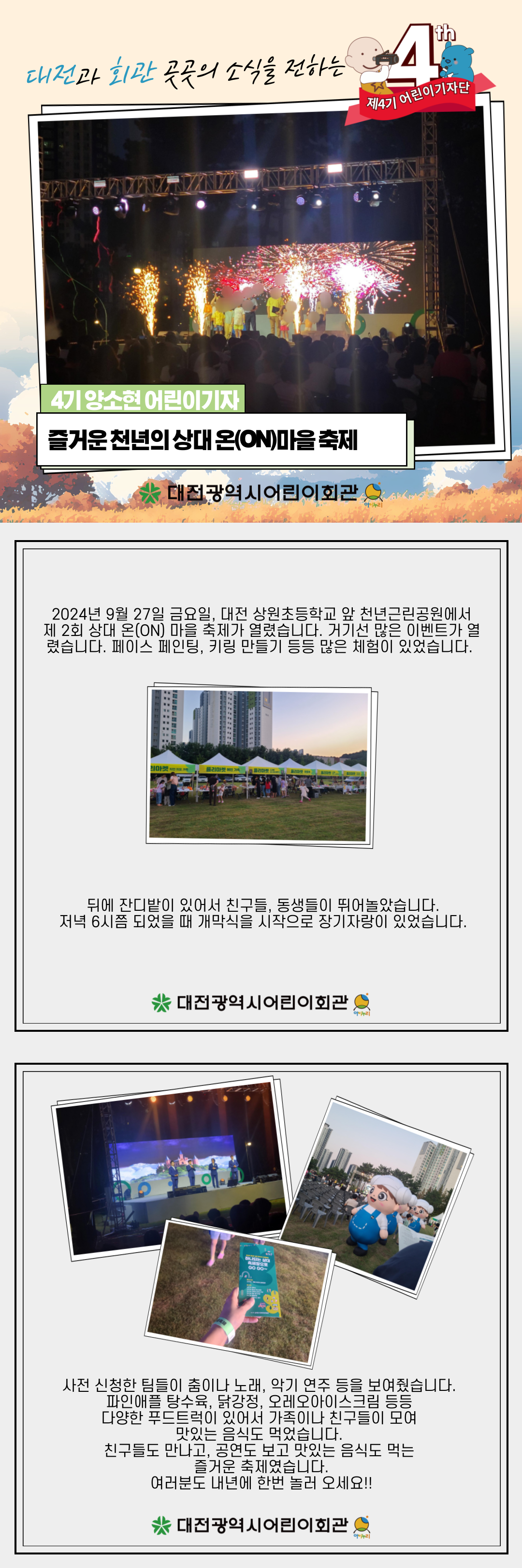 양소현_상대동-축제