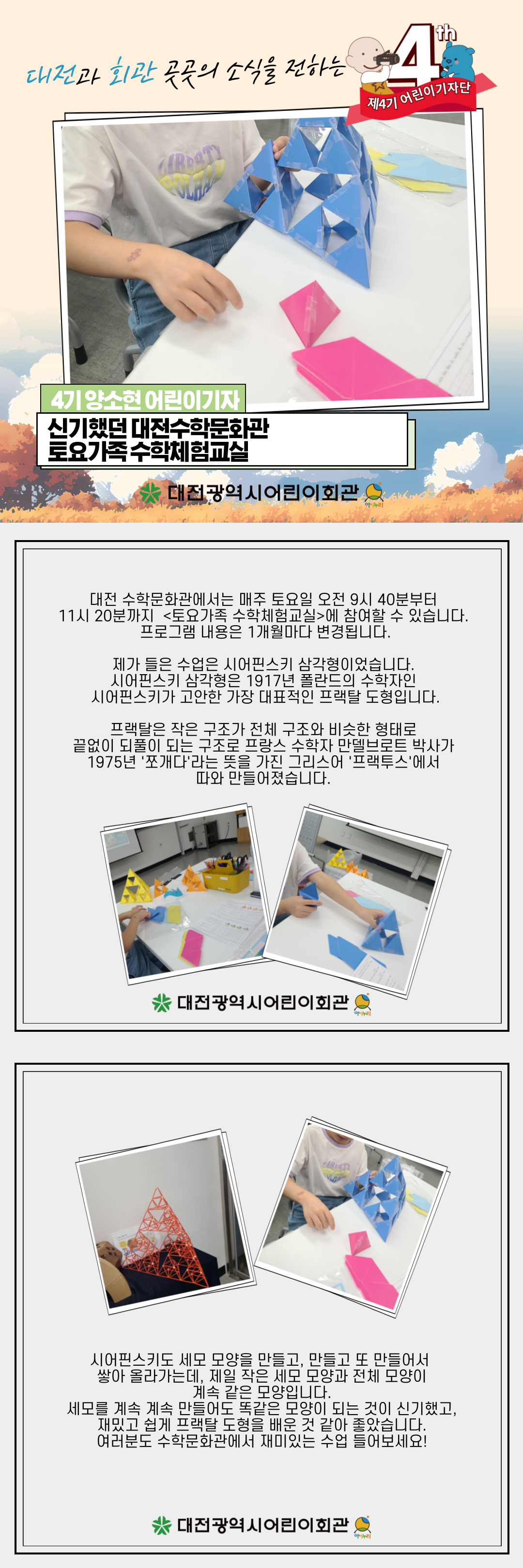 양소현_수학체험교실