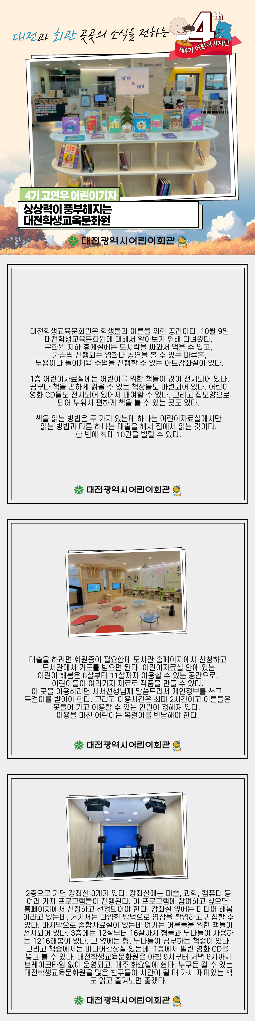 고연우_대전학생교육문화원