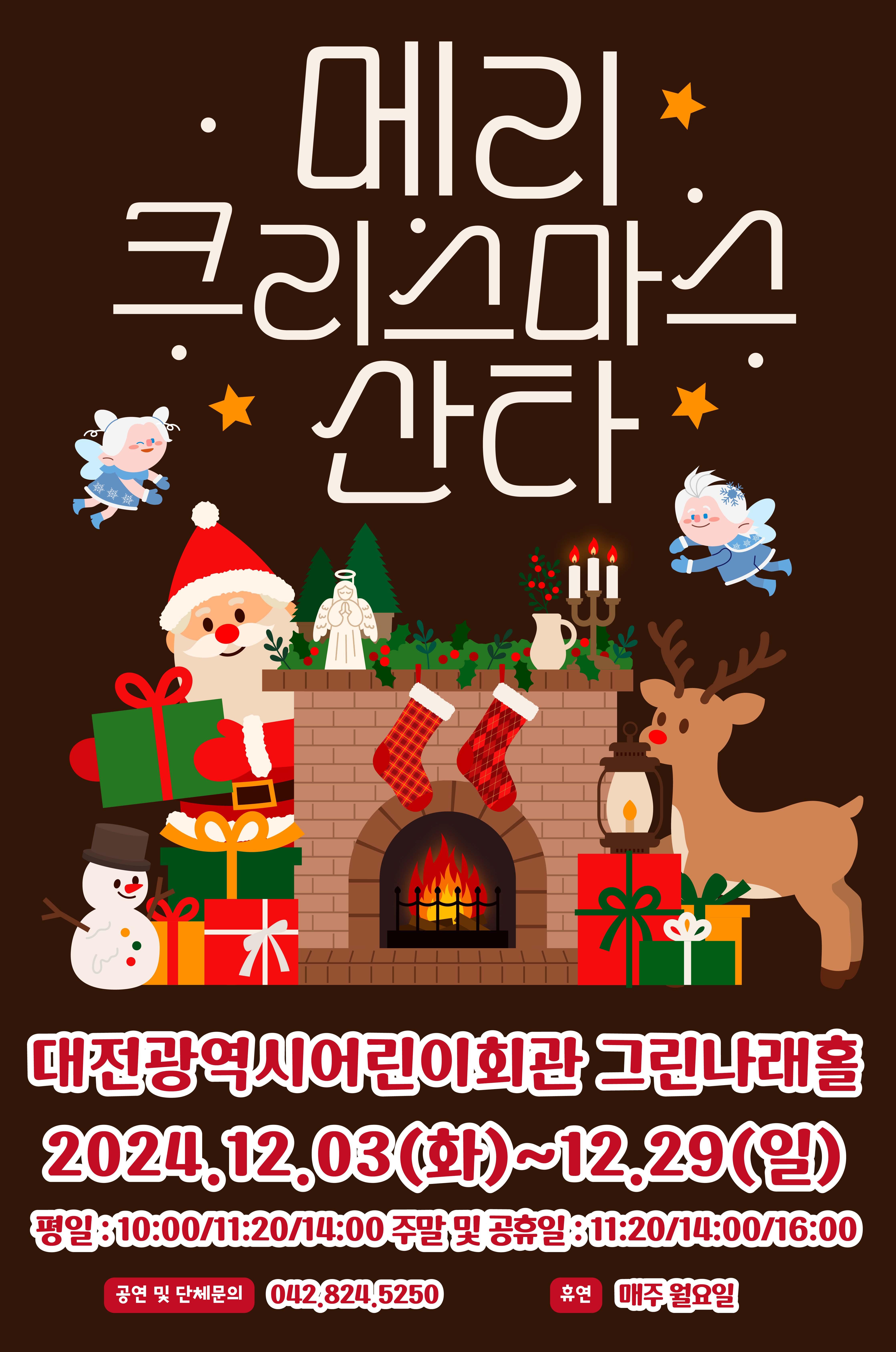 메리크리스마스산타01