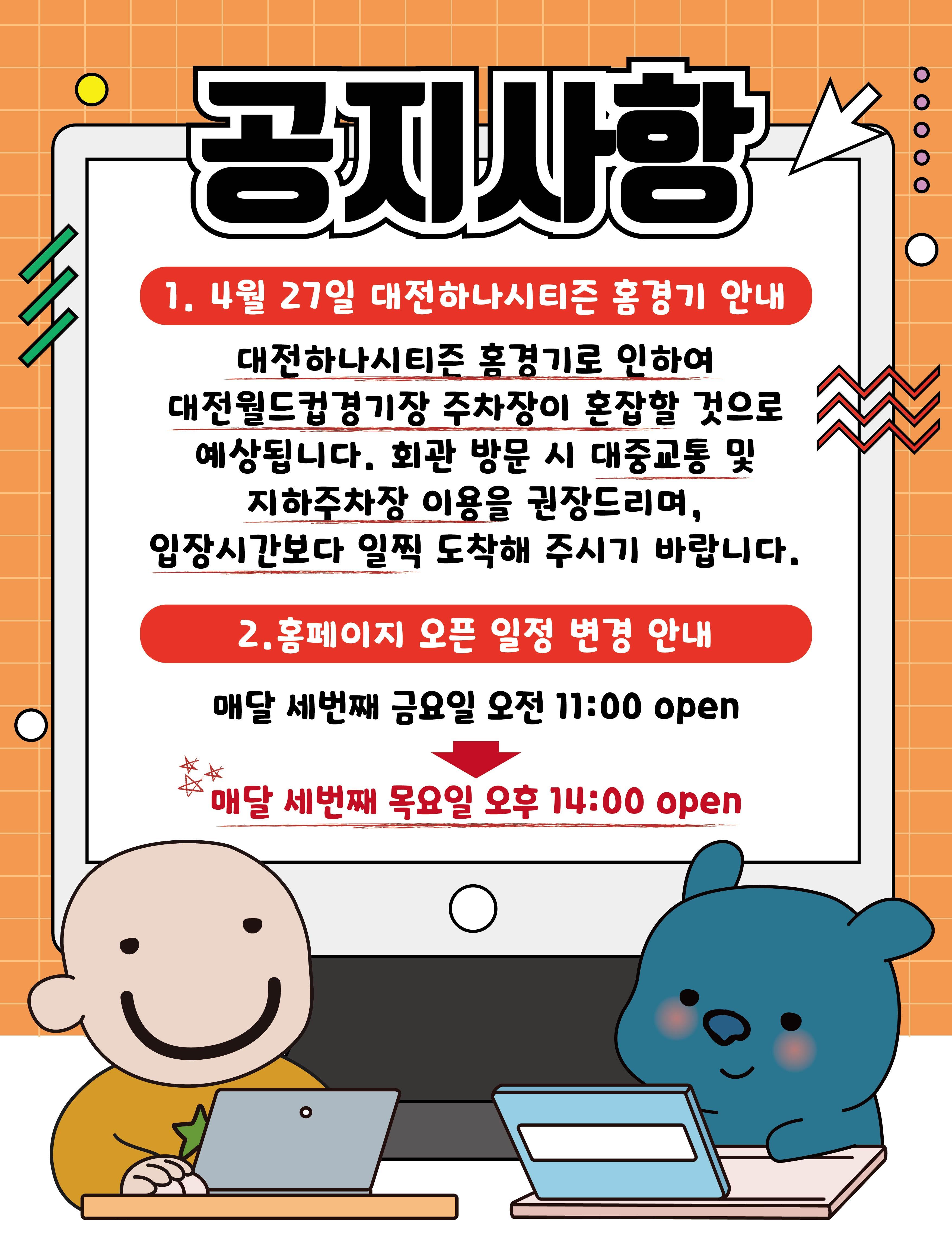 공지사항0427