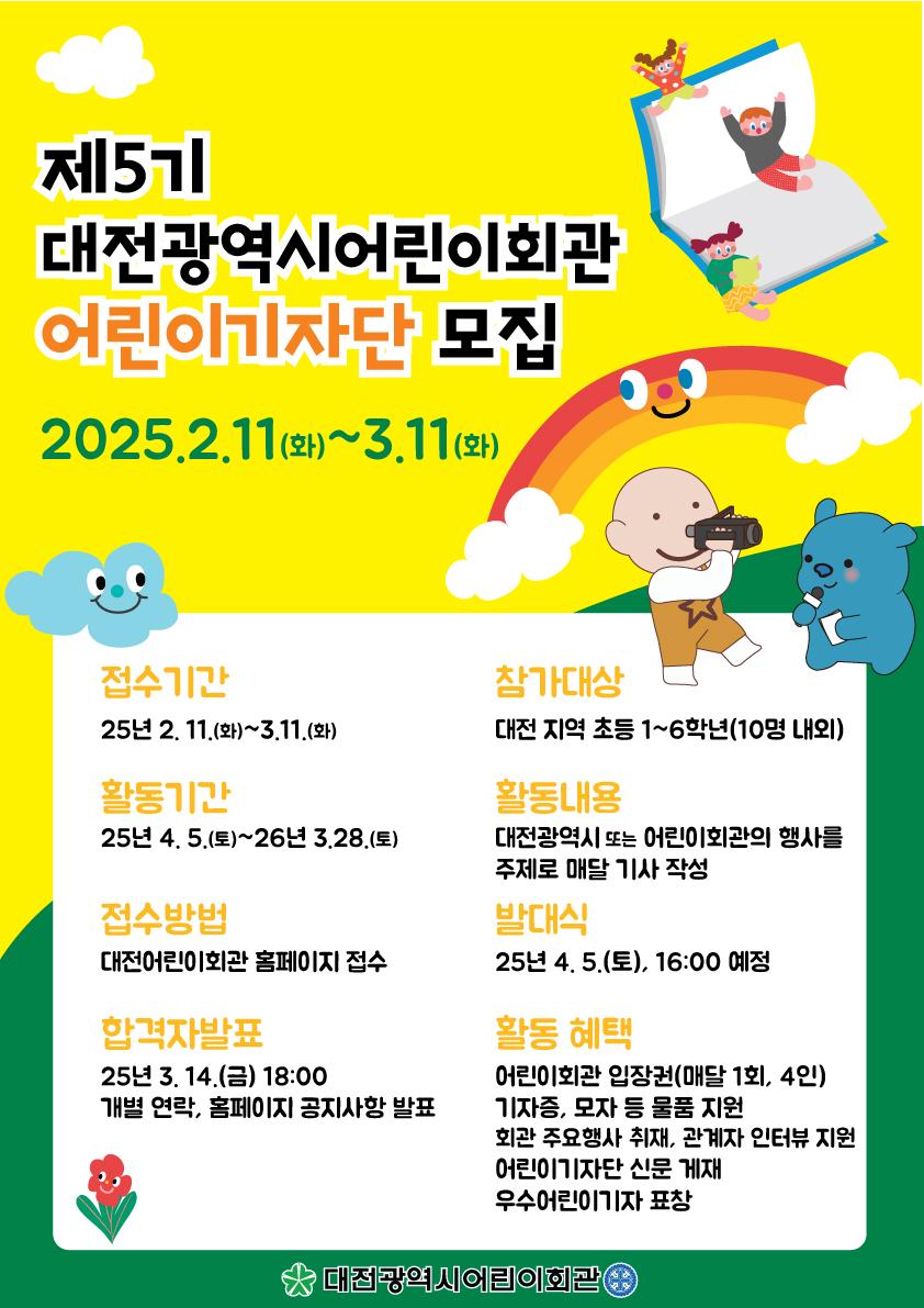 어린이기자단-포스터(1)