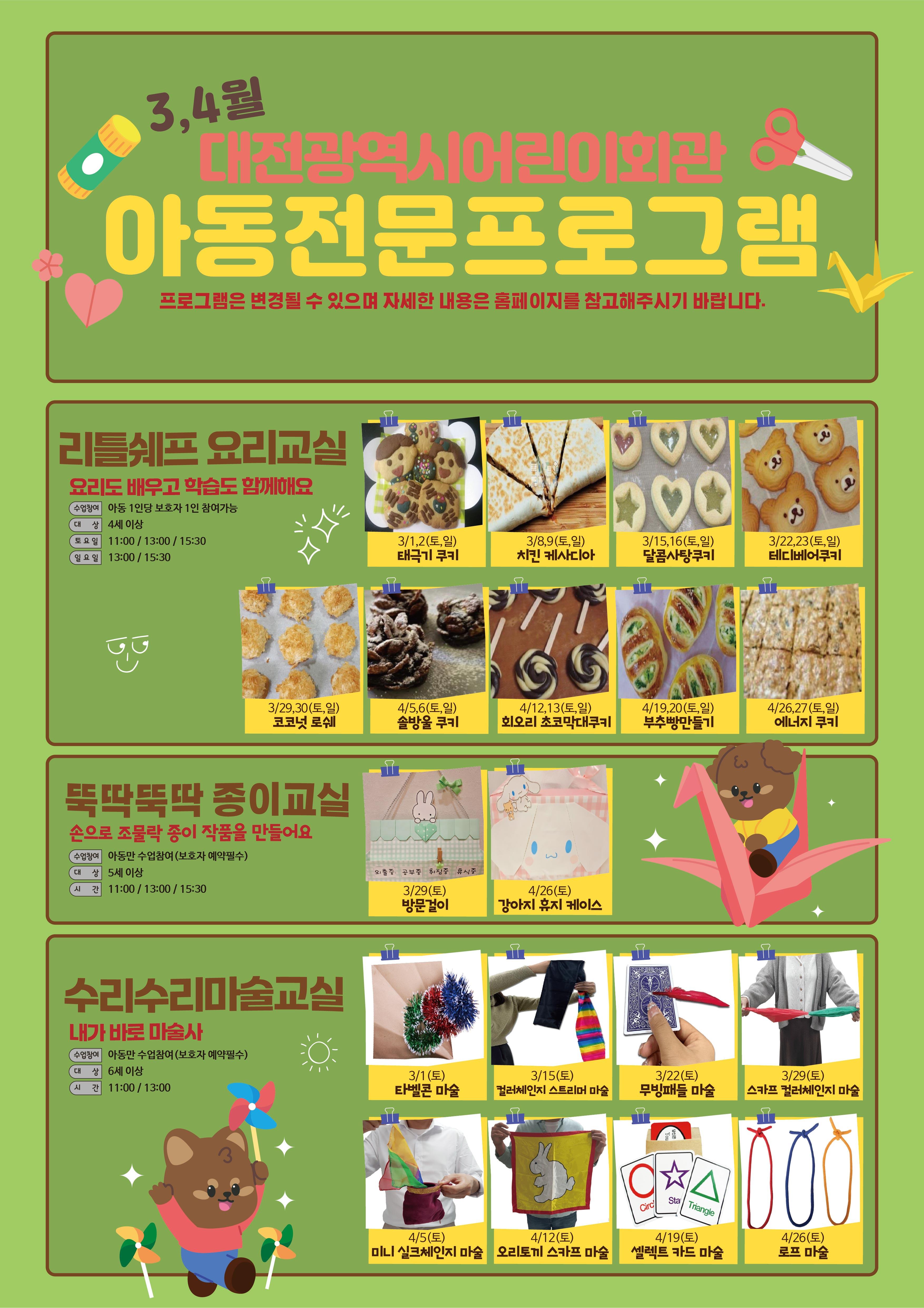 3,4아동전문 프로그램01