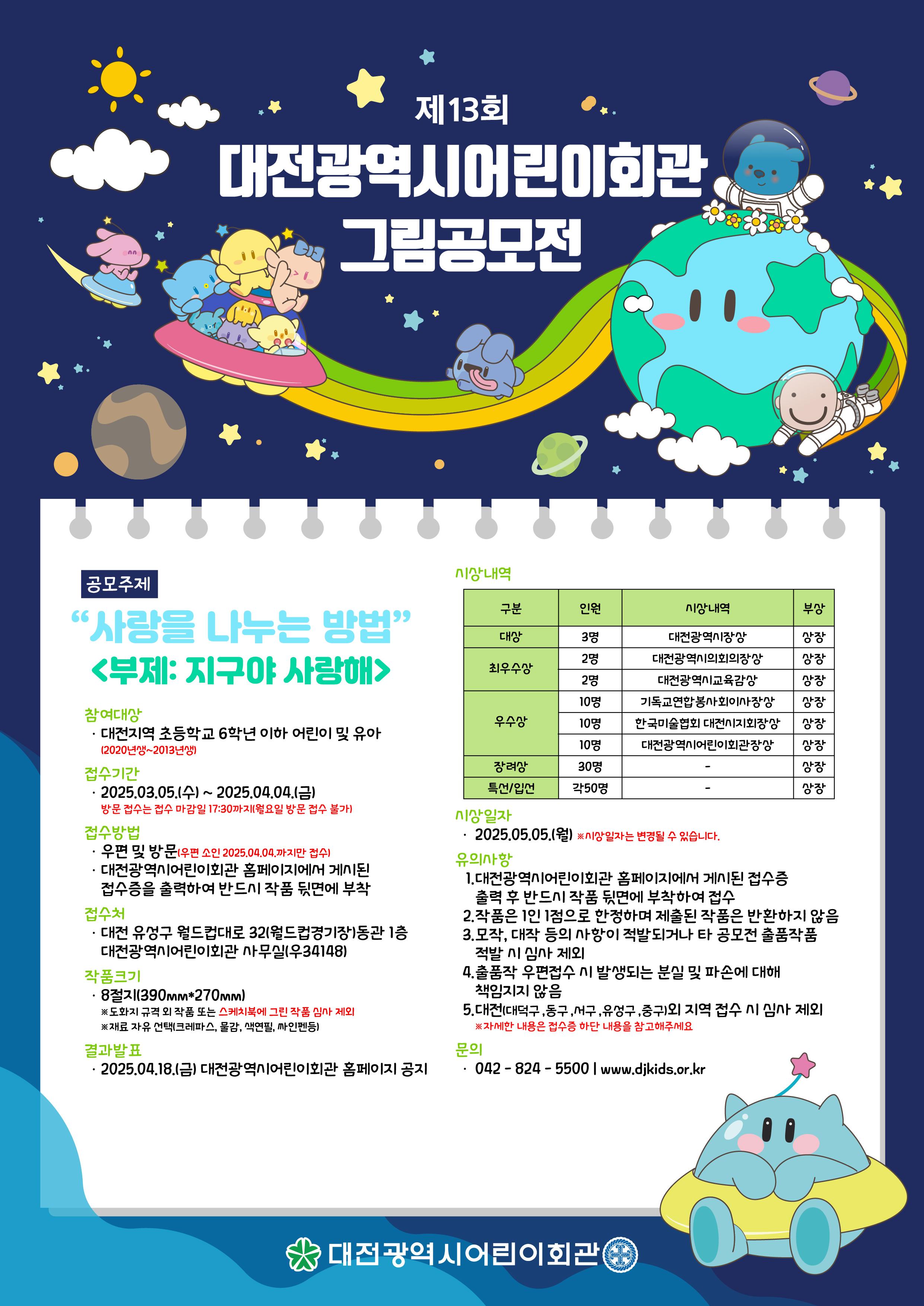 제13회 그림공모전