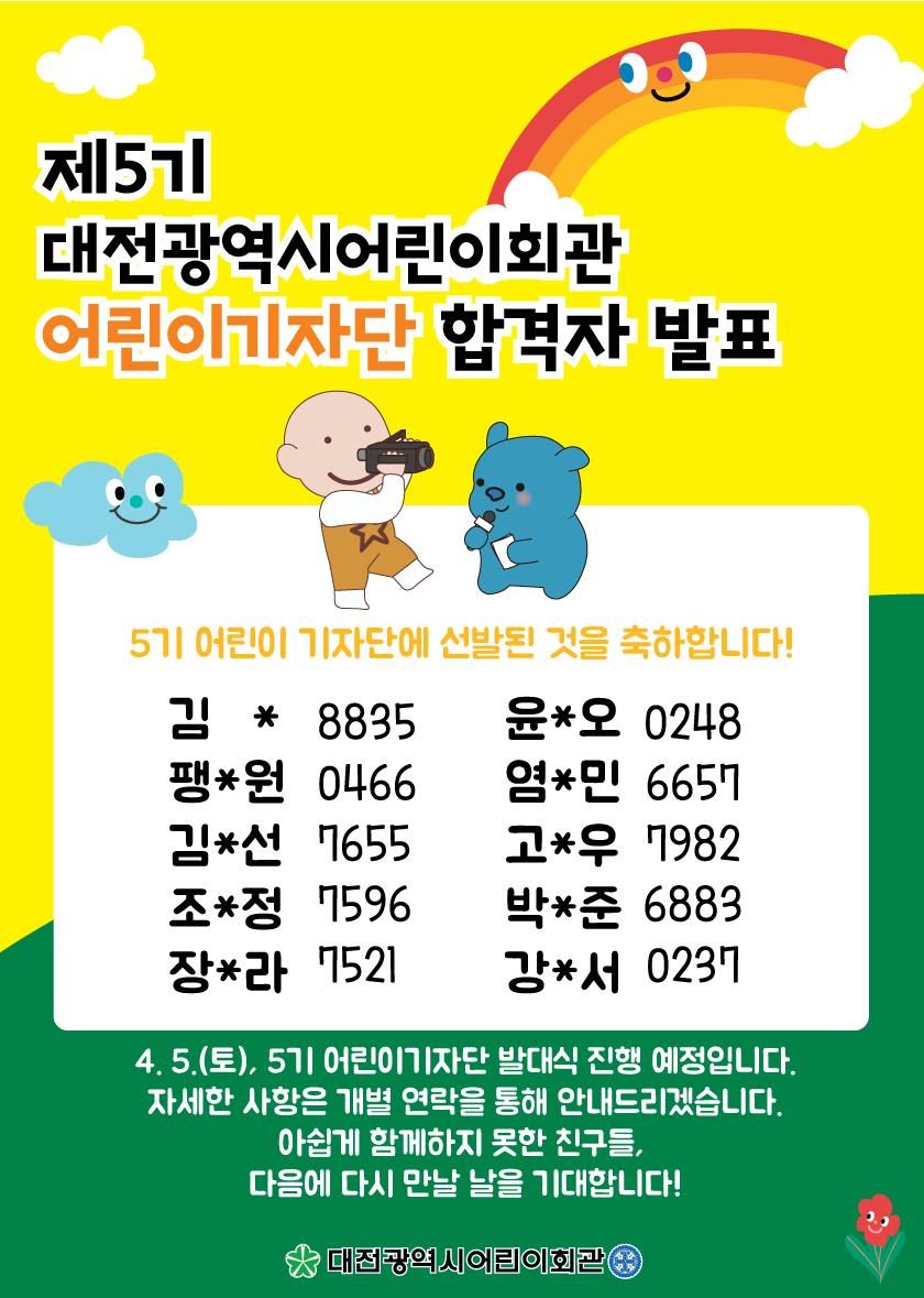 어린이기자단-합격자-발표(1)