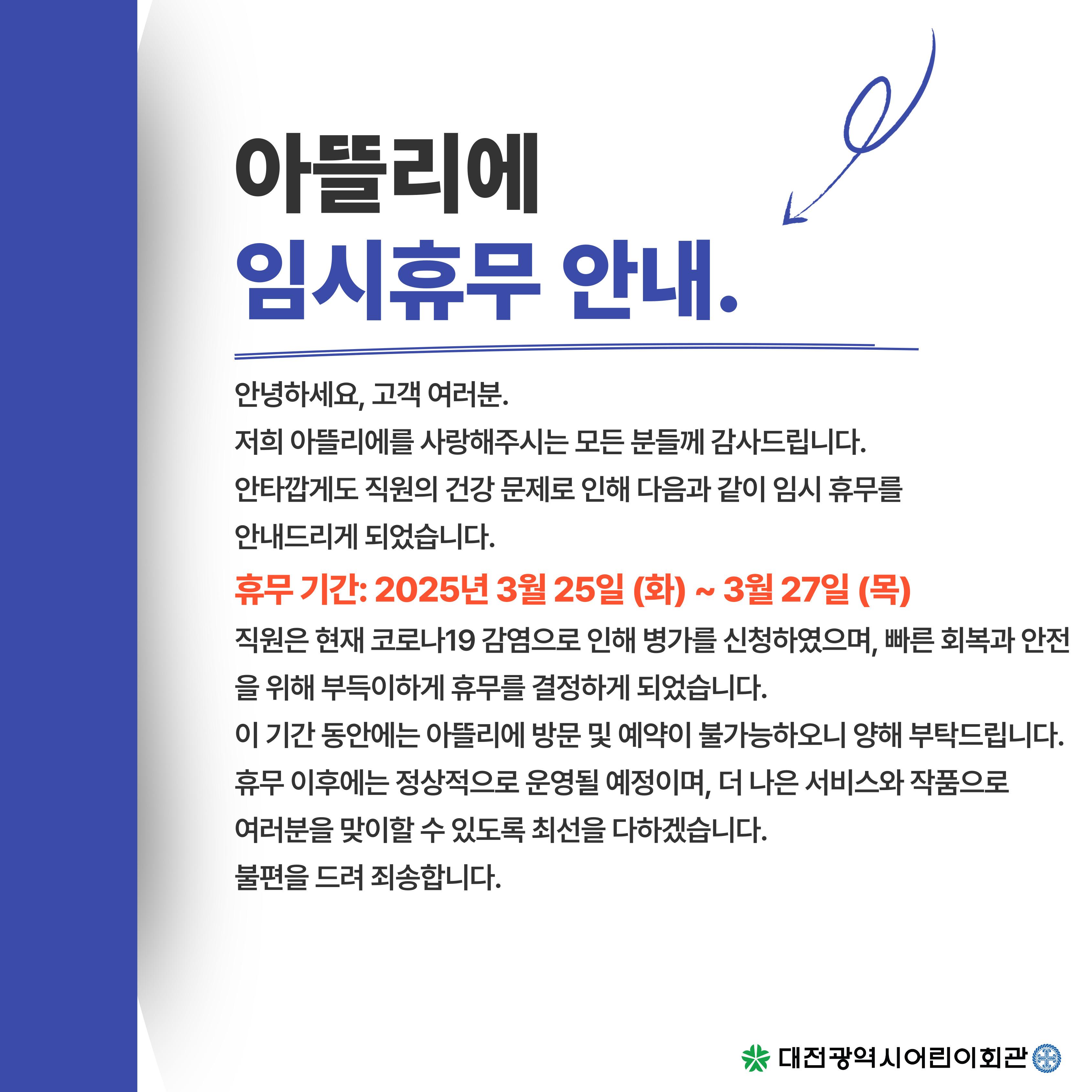 아뜰리에 임시휴무 안내
