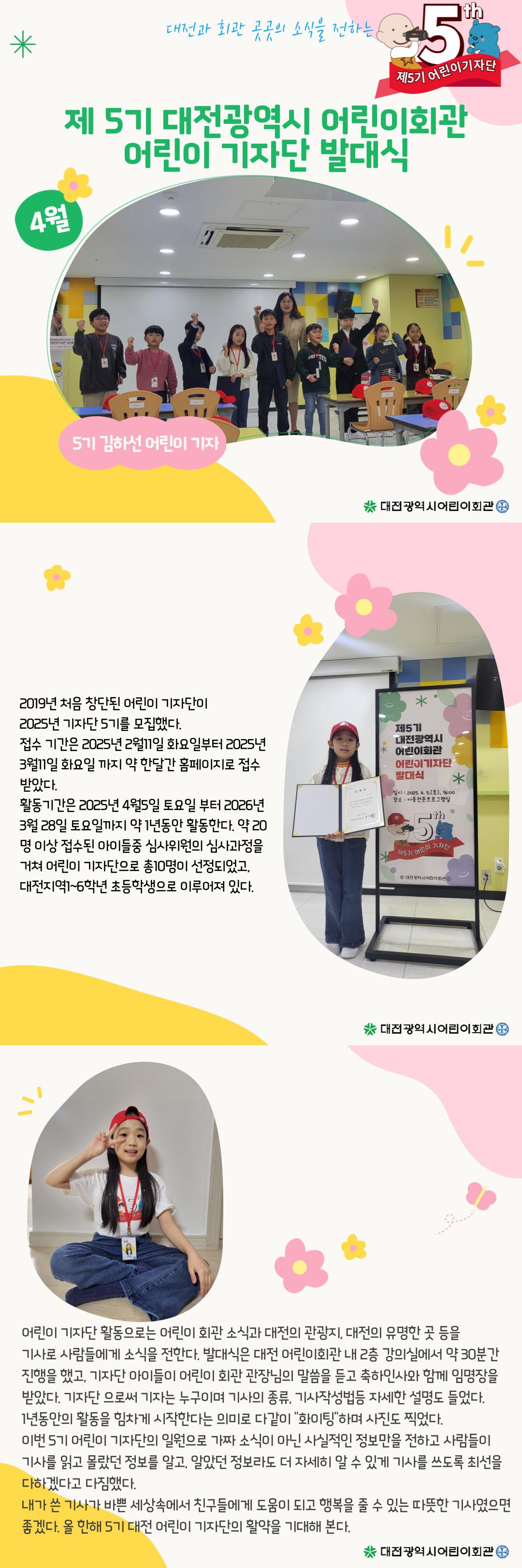 4월_어린이기자단-발대식_-김하선