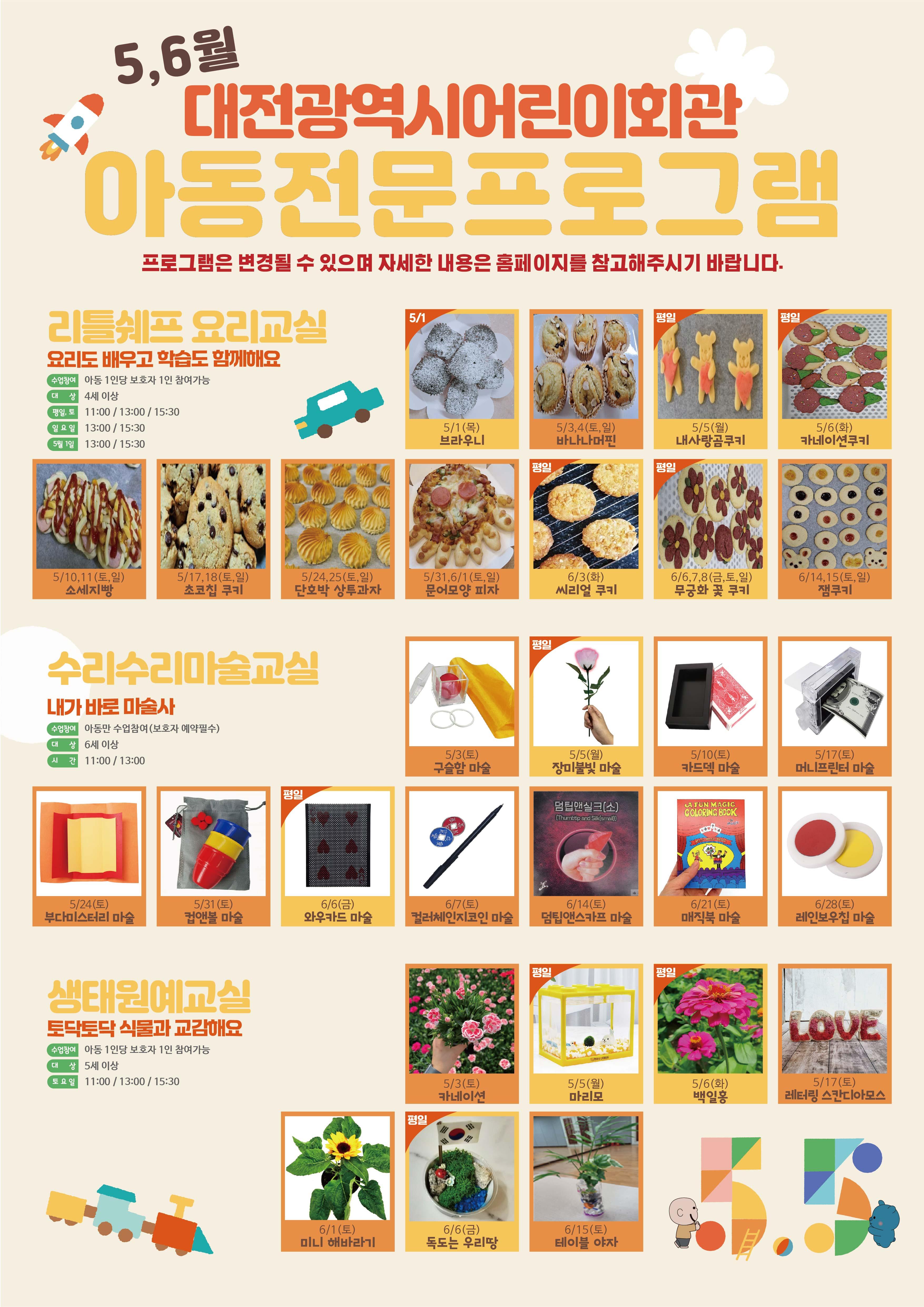 5,6월 아동전문프로그램01 (1)