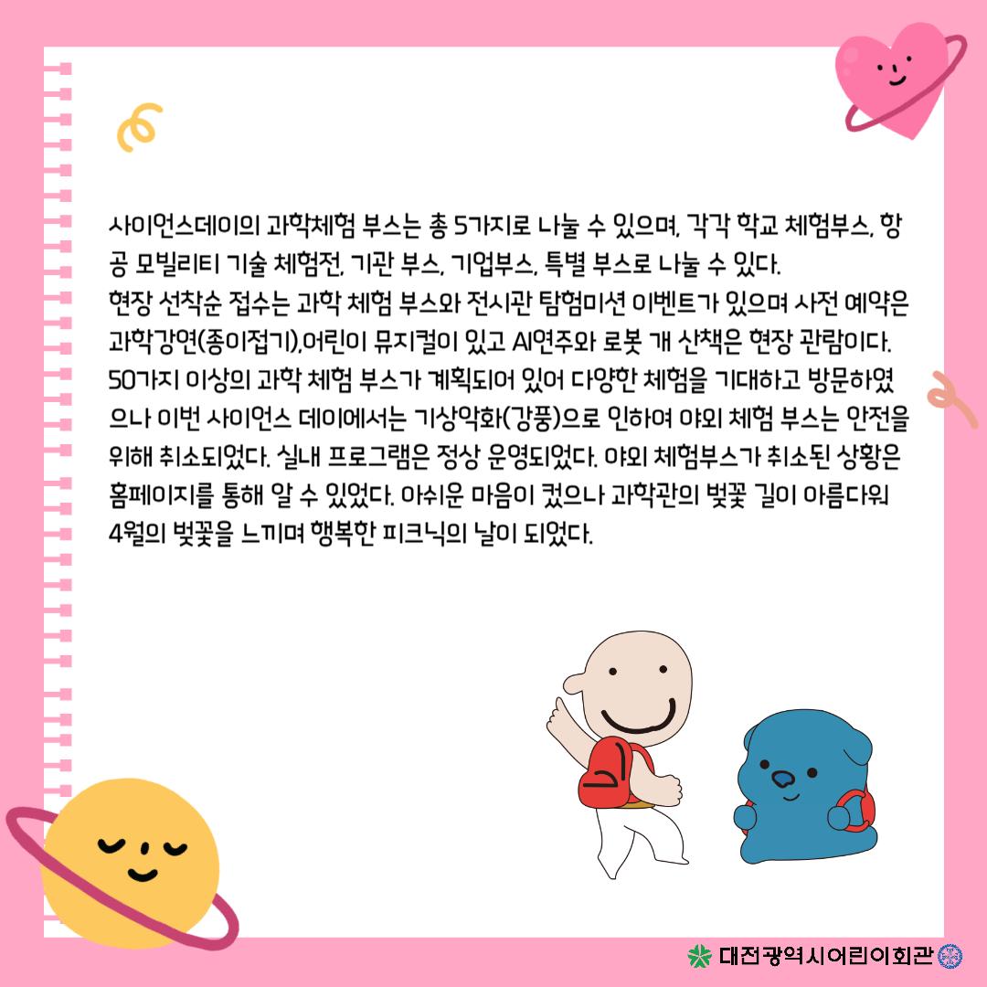4월_과학의 달_ 염강민-003