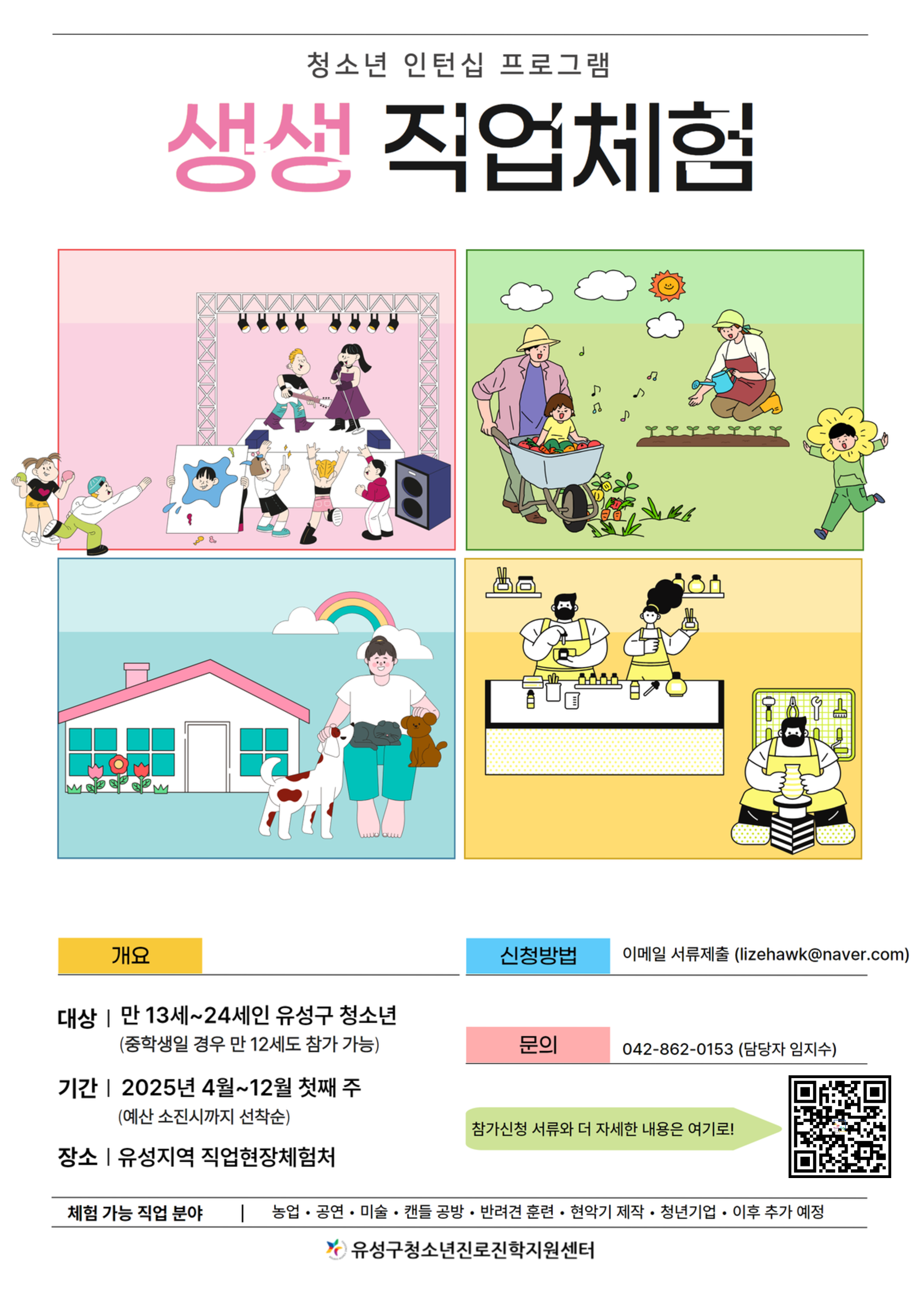 생생직업체험