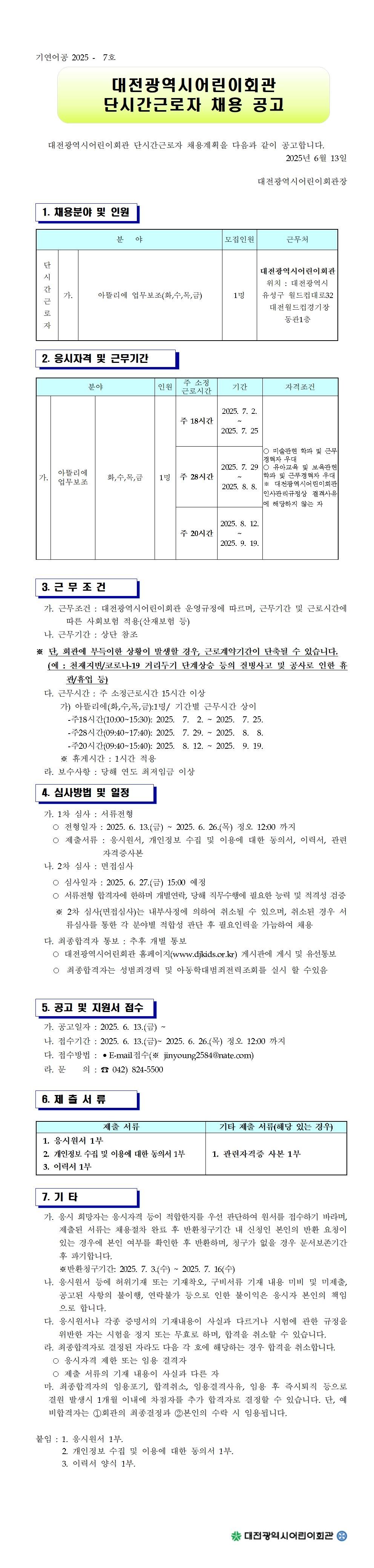 채용공고문(게시)001001
