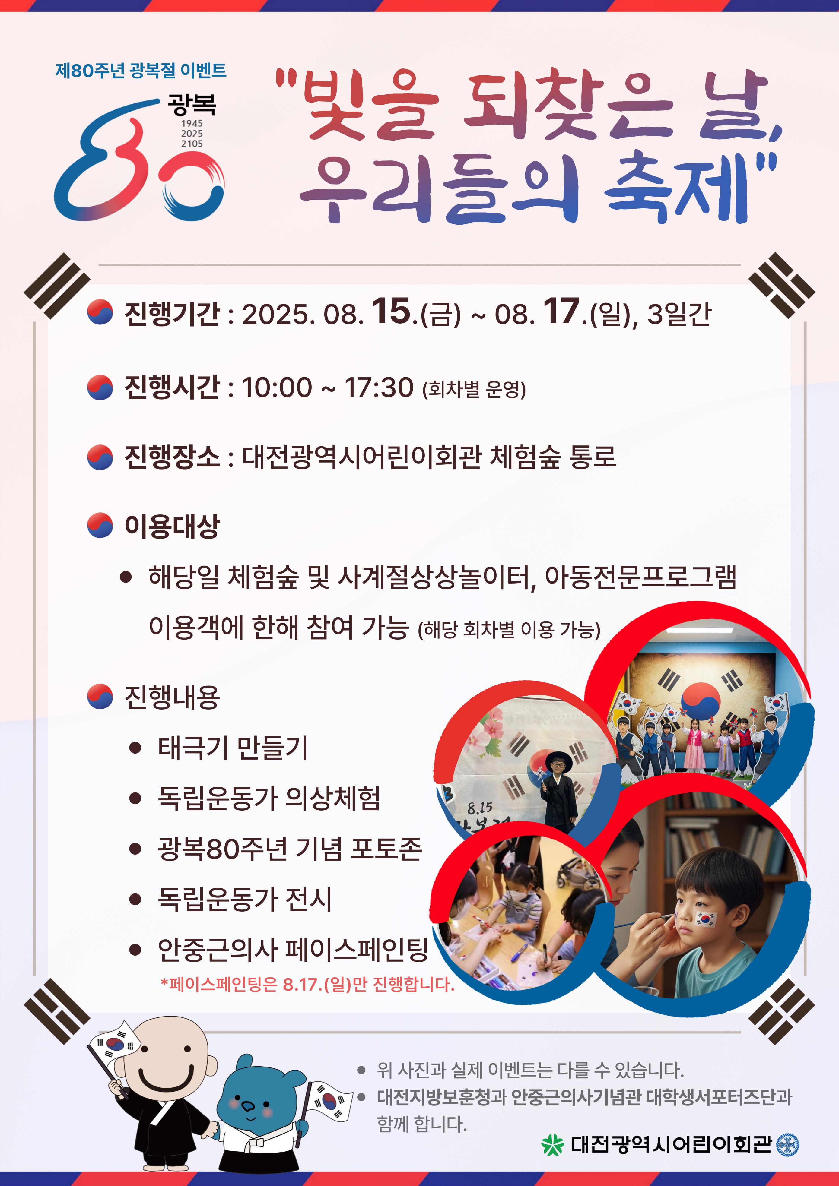 80주년 광복절 이벤트