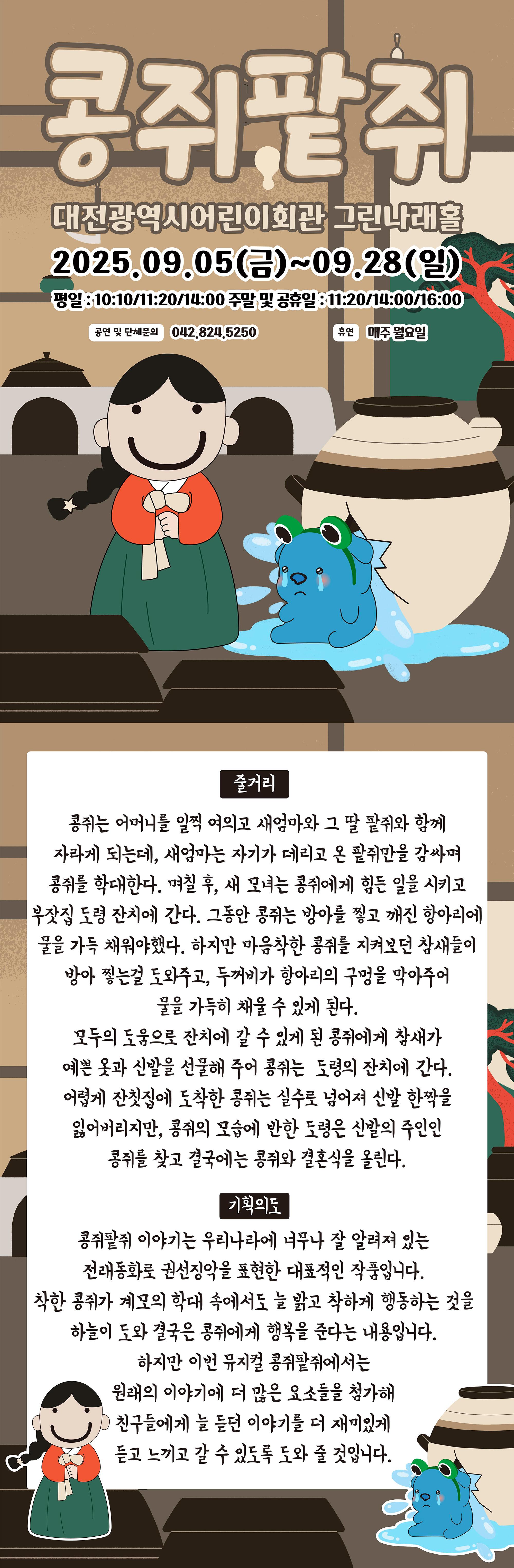 콩쥐팥쥐 9월