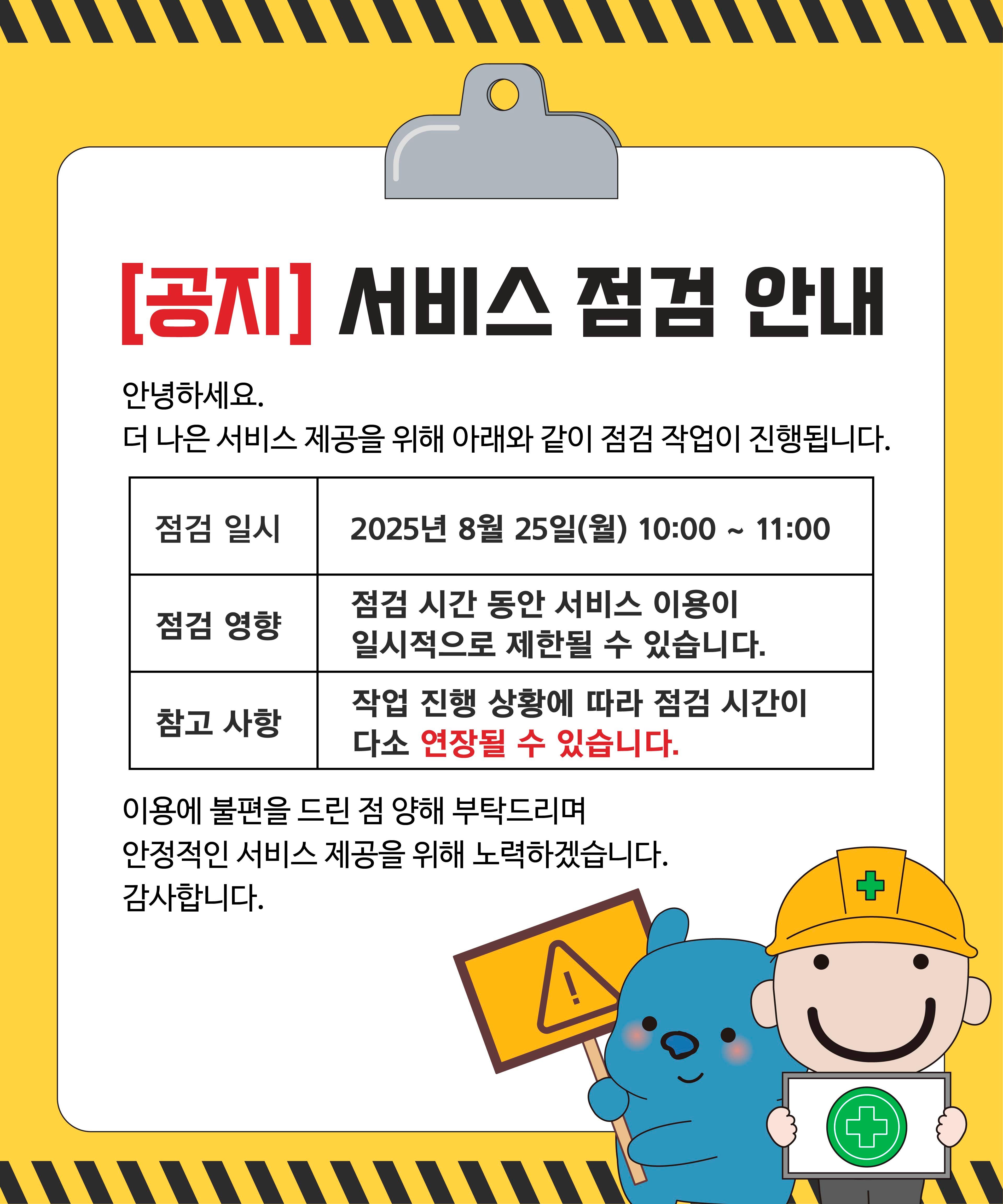 서비스 점검 안내