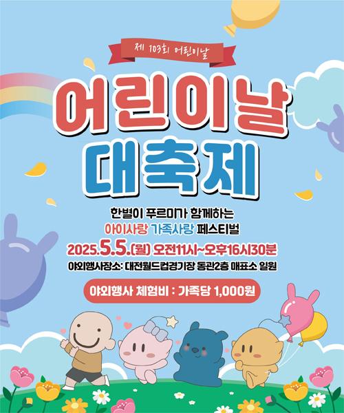 어린이날팝업