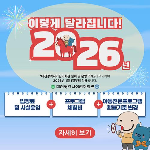 2026년 이렇게 달라집니다