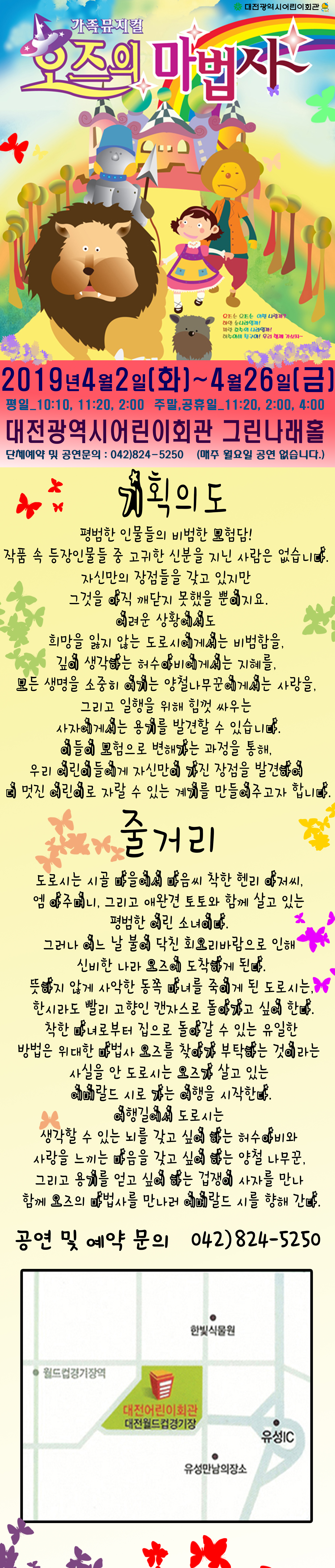 오즈의 마법사 최종페이지.jpg