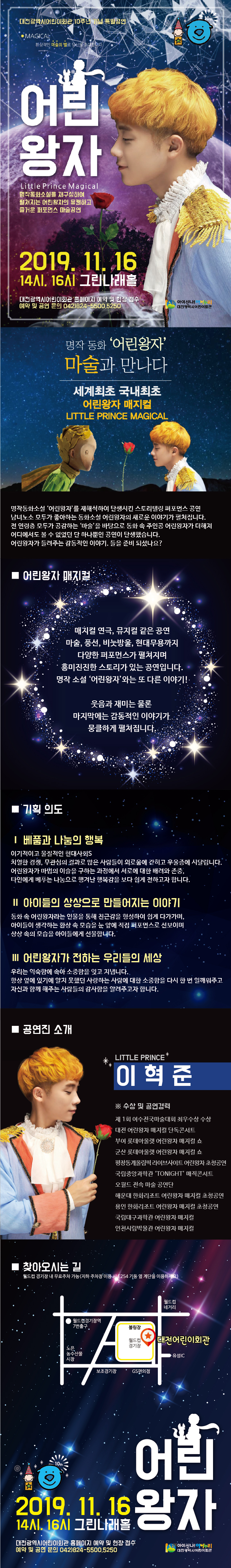 19-10-12-어린왕자-매지컬-상세페이지.jpg