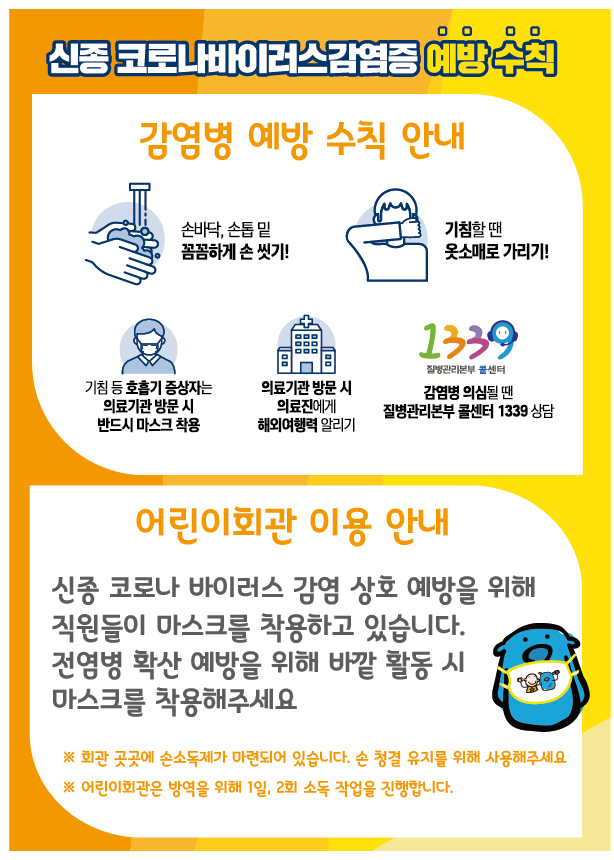 200123 신종 코로나바이러스감염증 예방수칙 포스터-01.jpg