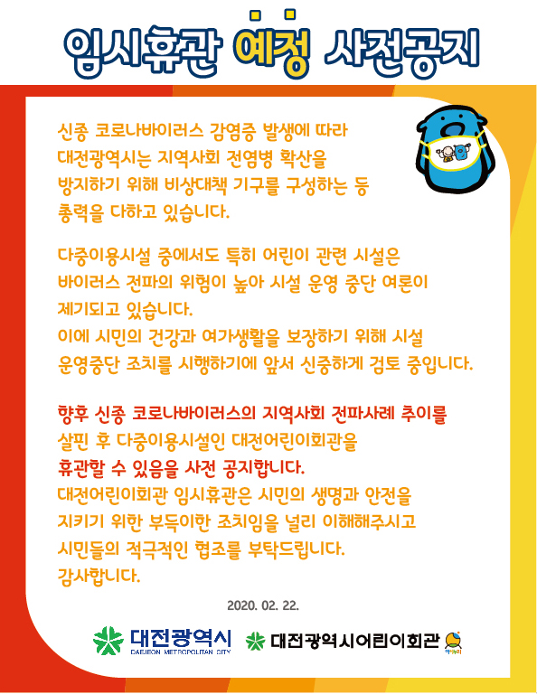 임시휴관 사전공지0222-02.jpg