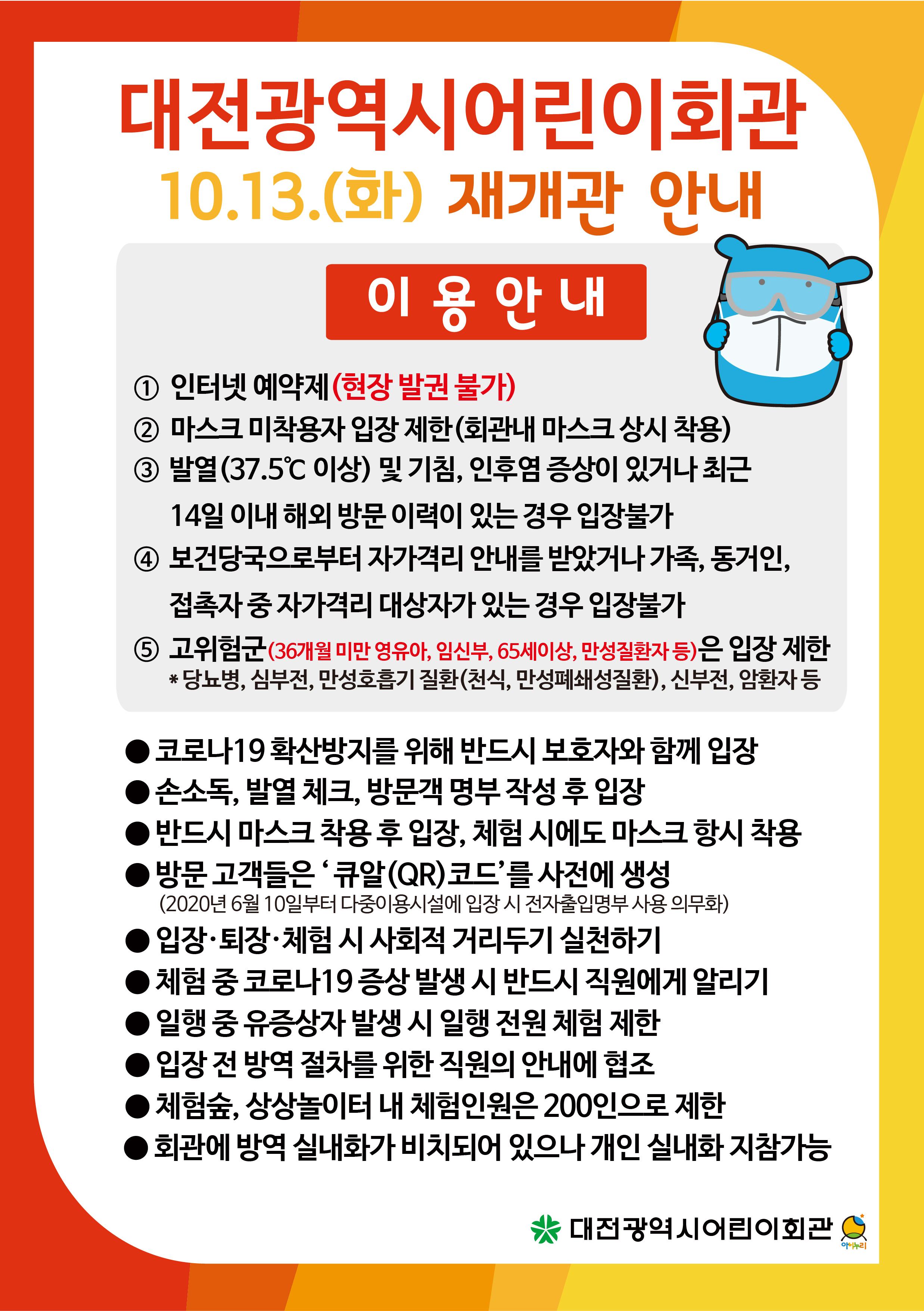 201030재개관공지.jpg