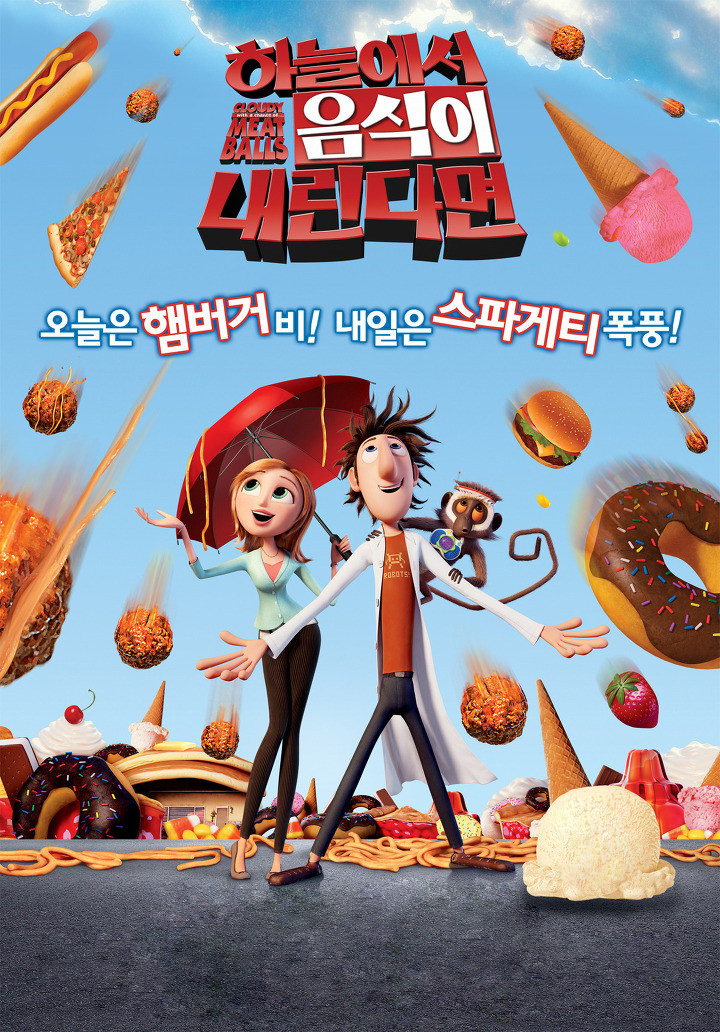 하늘에서 음식이 내린다면