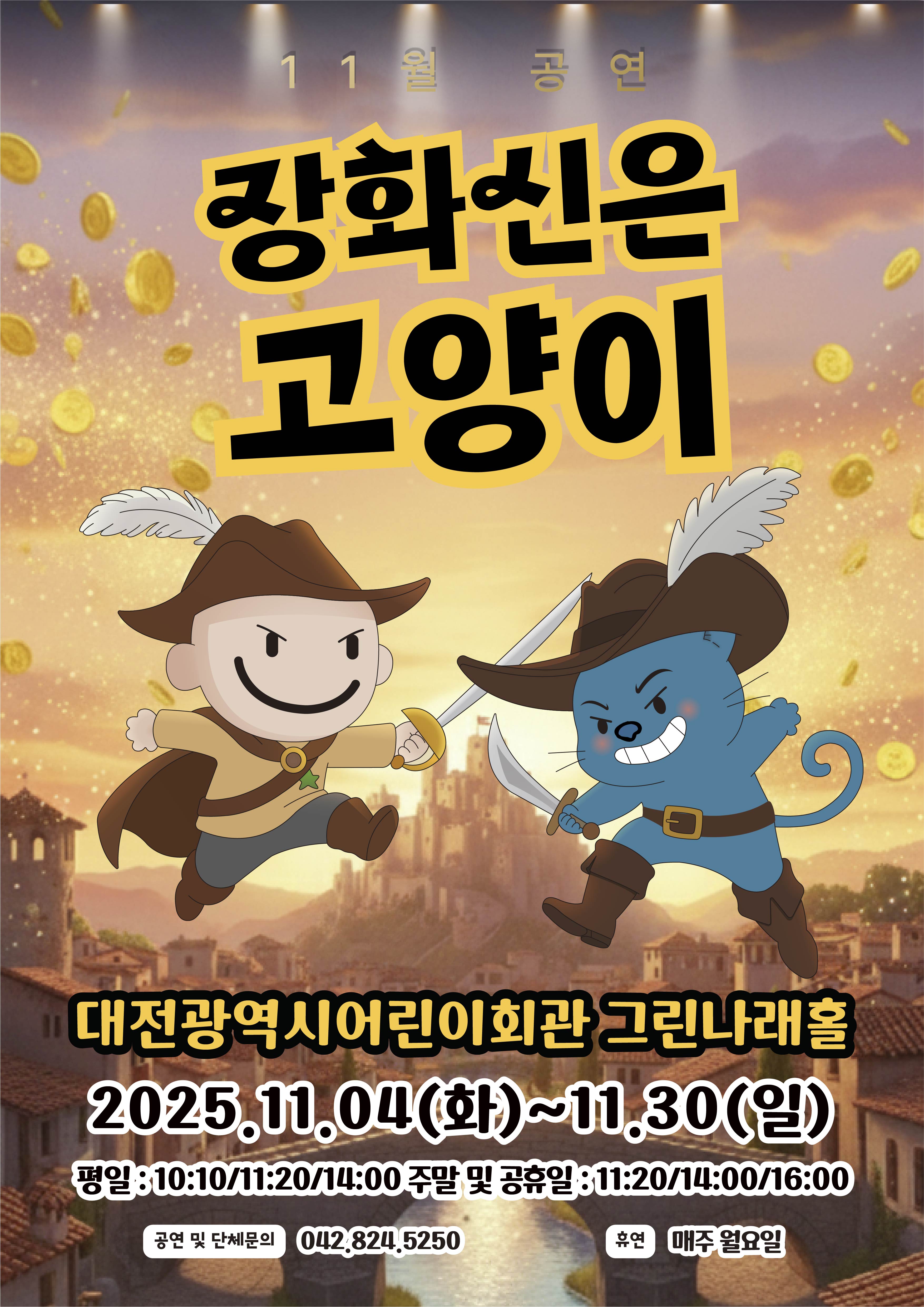 이번달 진행 뮤지컬