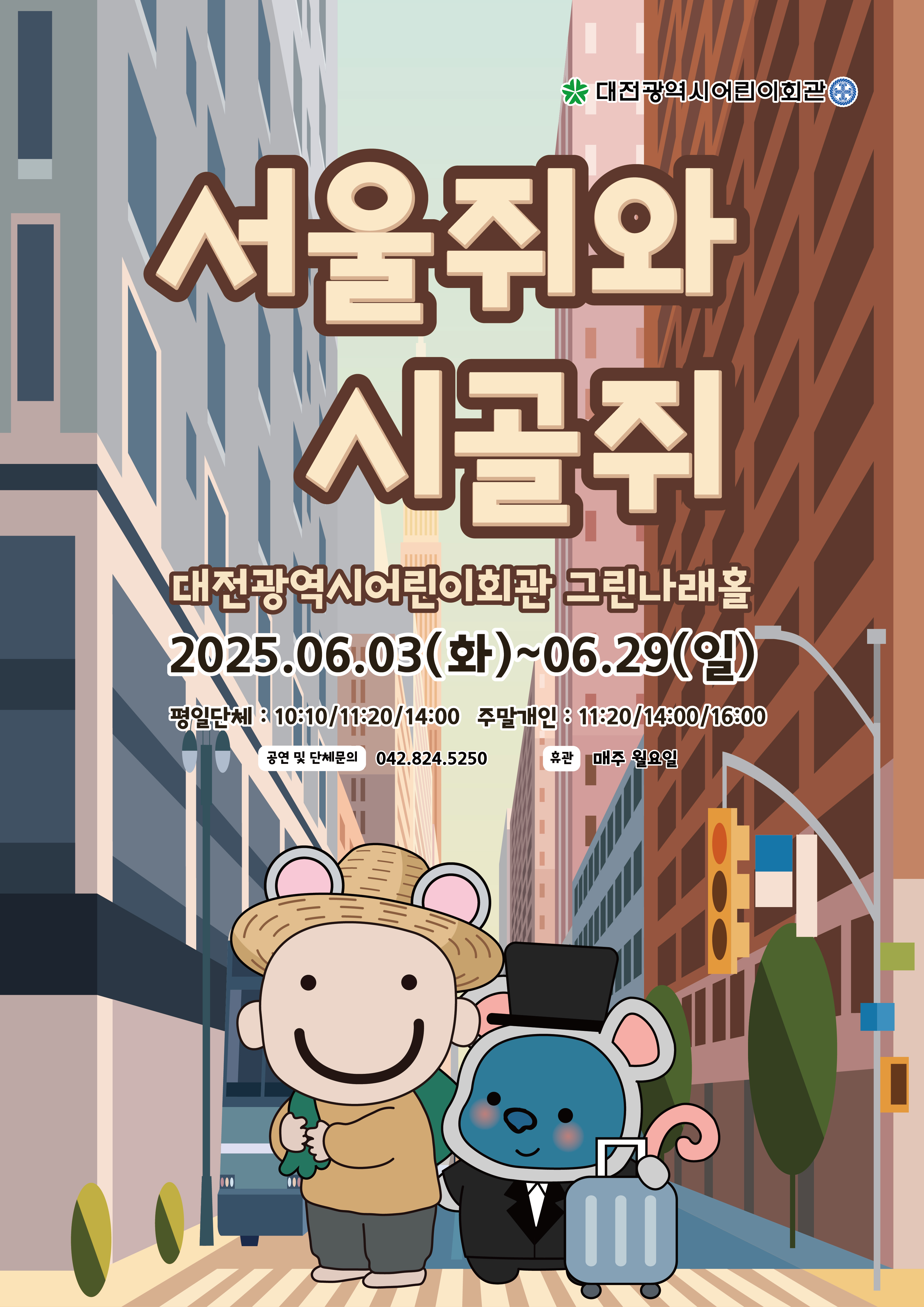 이번달 진행 뮤지컬