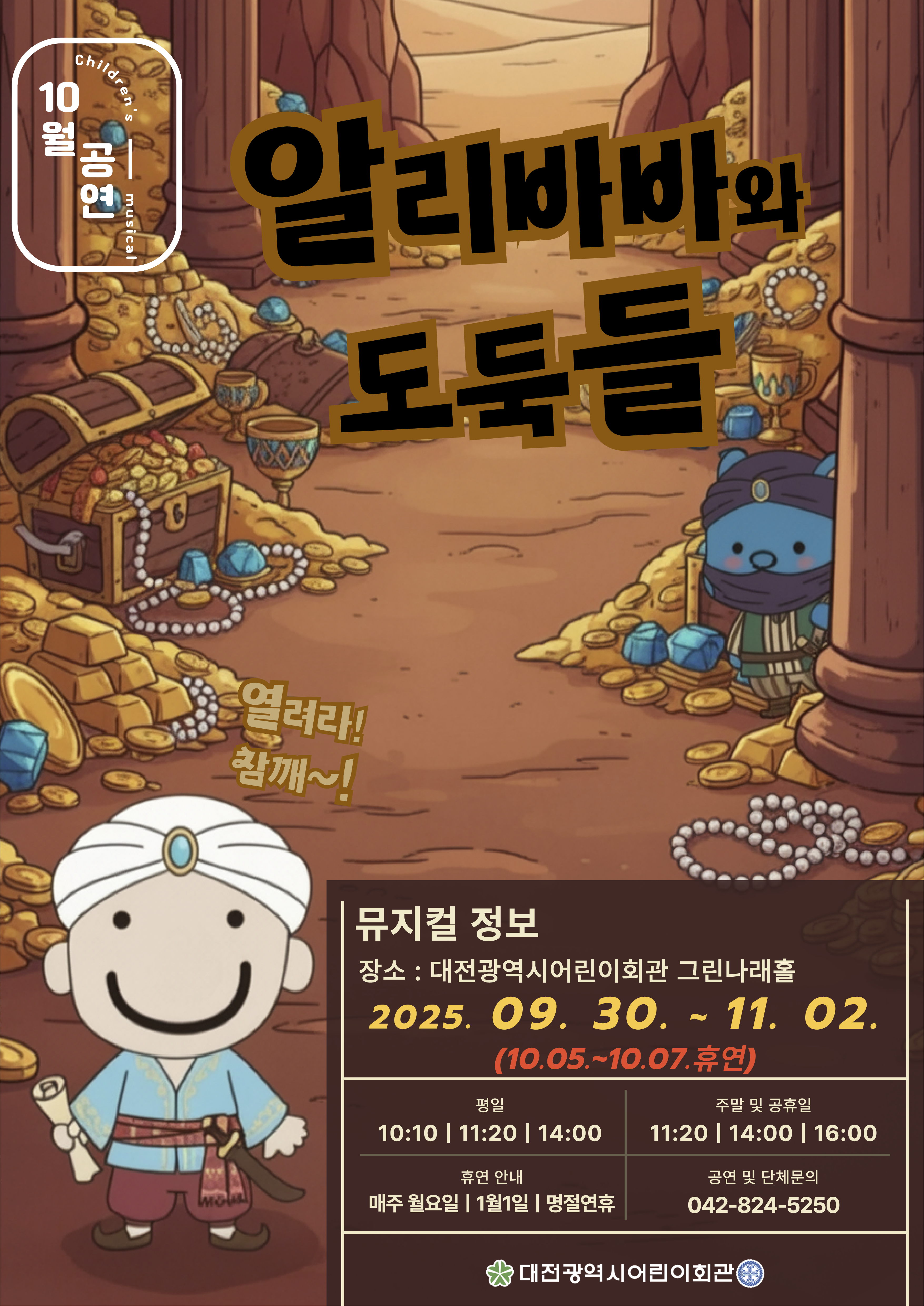 이번달 진행 뮤지컬