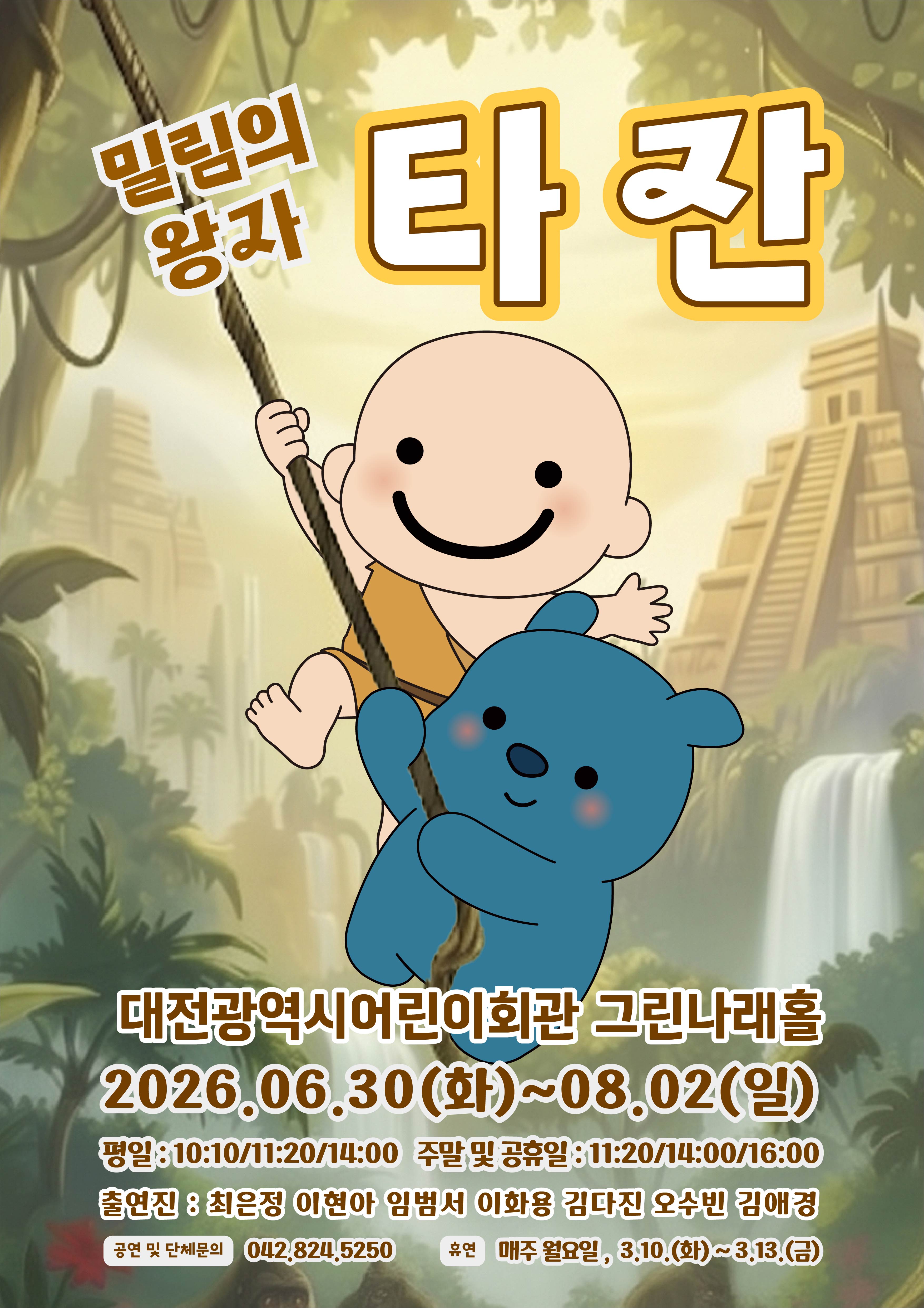 이번달 진행 뮤지컬