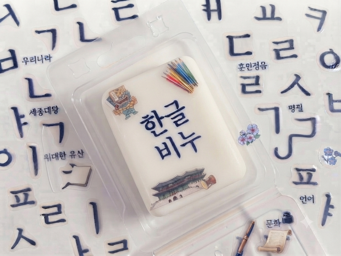한글비누
