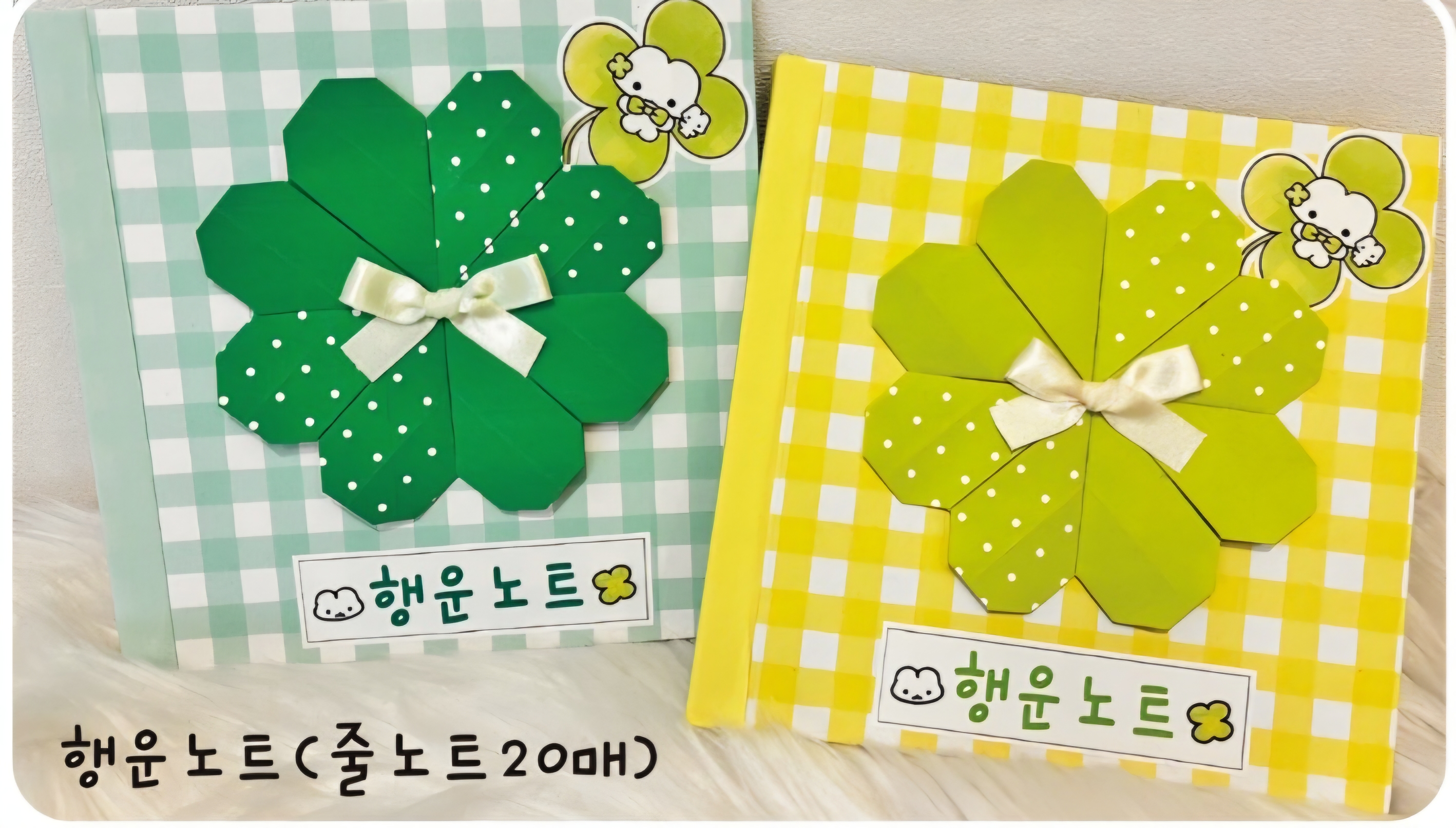 네잎크로바 수첩