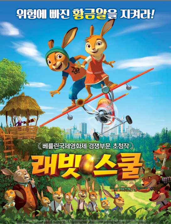 래빗스쿨